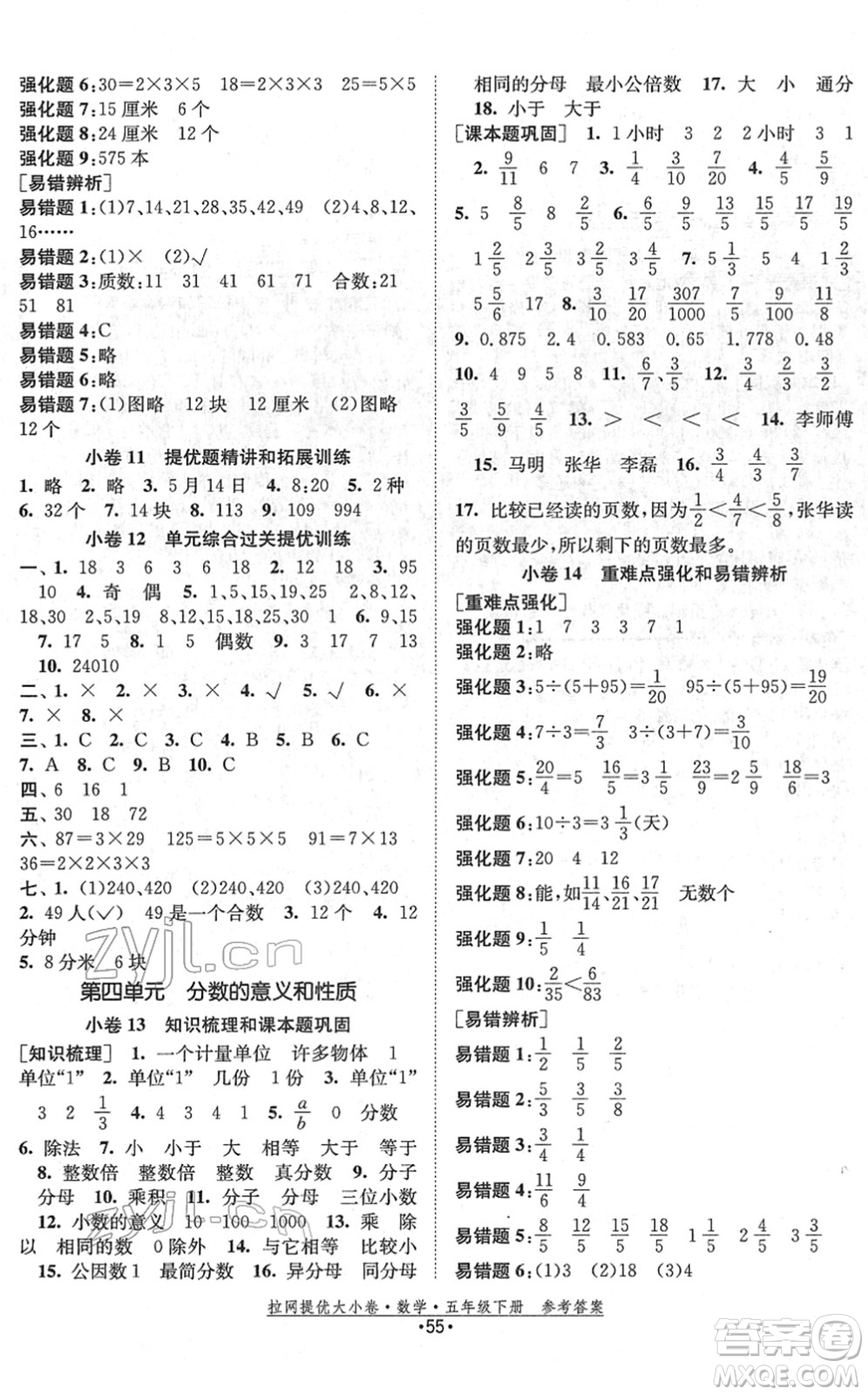 福建人民出版社2022拉網(wǎng)提優(yōu)大小卷五年級數(shù)學下冊SJ蘇教版答案