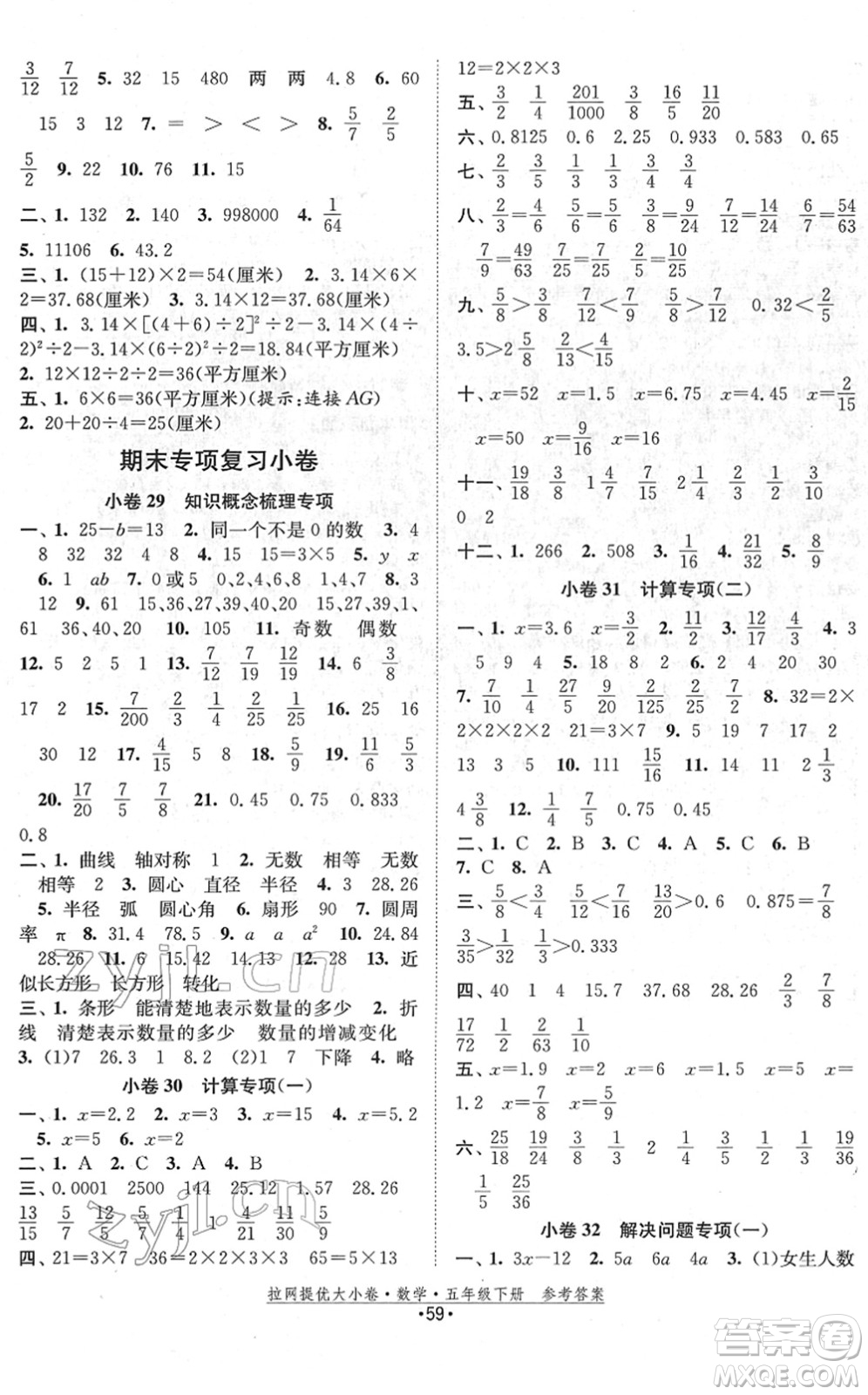 福建人民出版社2022拉網(wǎng)提優(yōu)大小卷五年級數(shù)學下冊SJ蘇教版答案