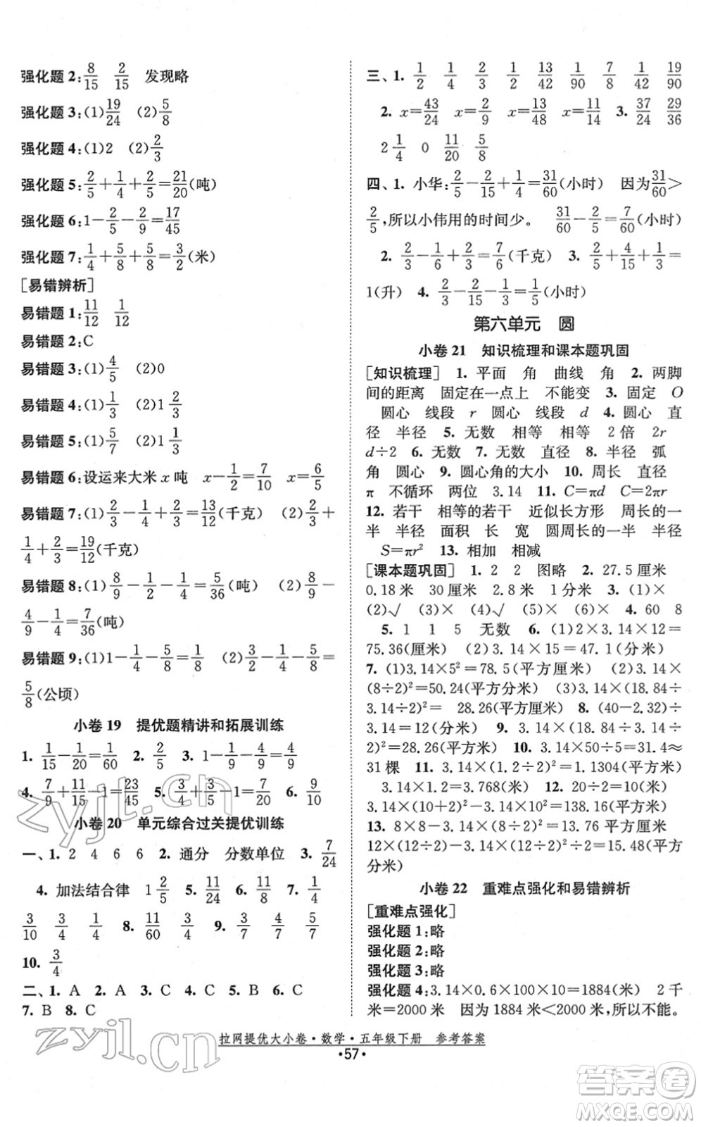 福建人民出版社2022拉網(wǎng)提優(yōu)大小卷五年級數(shù)學下冊SJ蘇教版答案