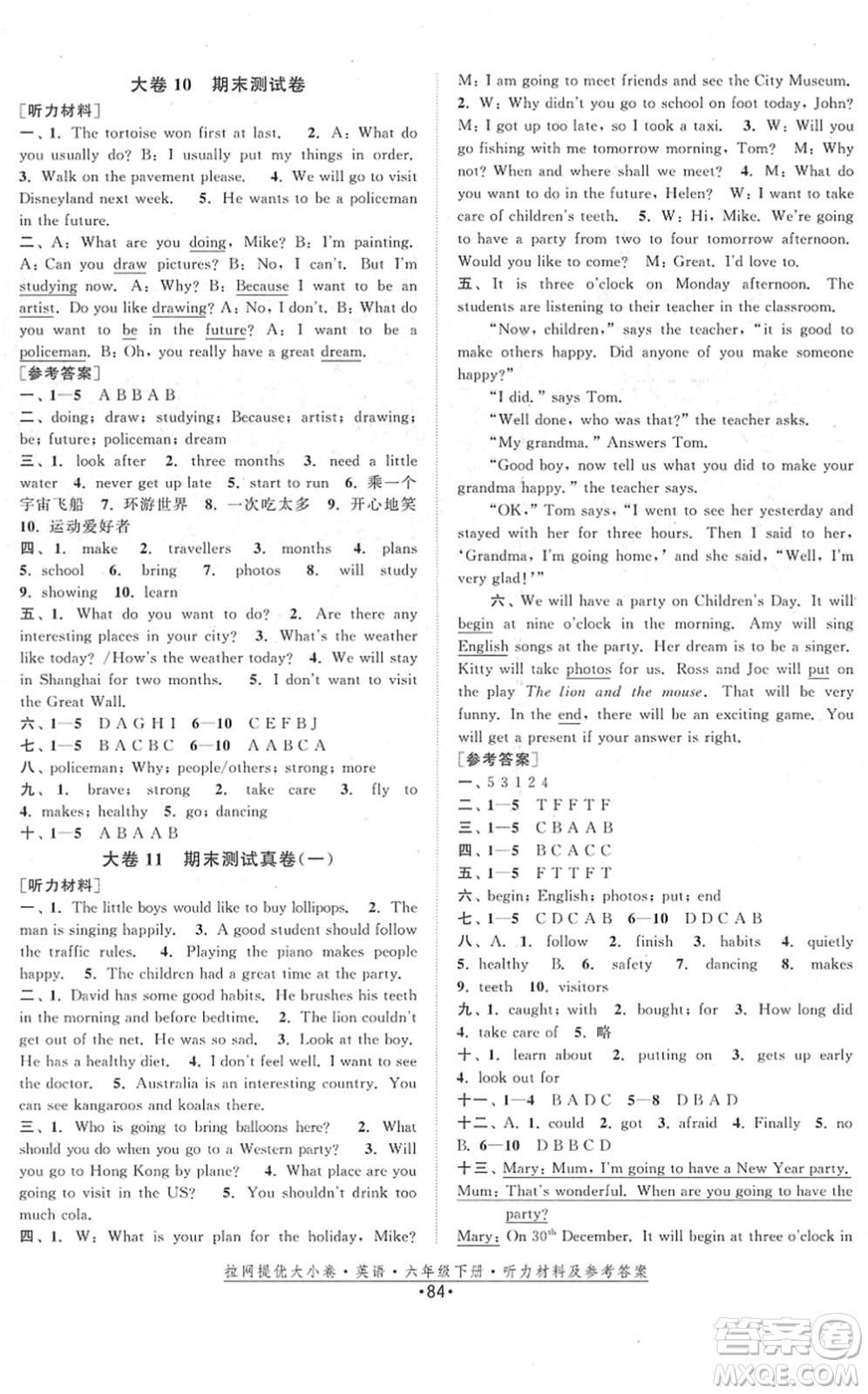 福建人民出版社2022拉網(wǎng)提優(yōu)大小卷六年級英語下冊YL譯林版答案