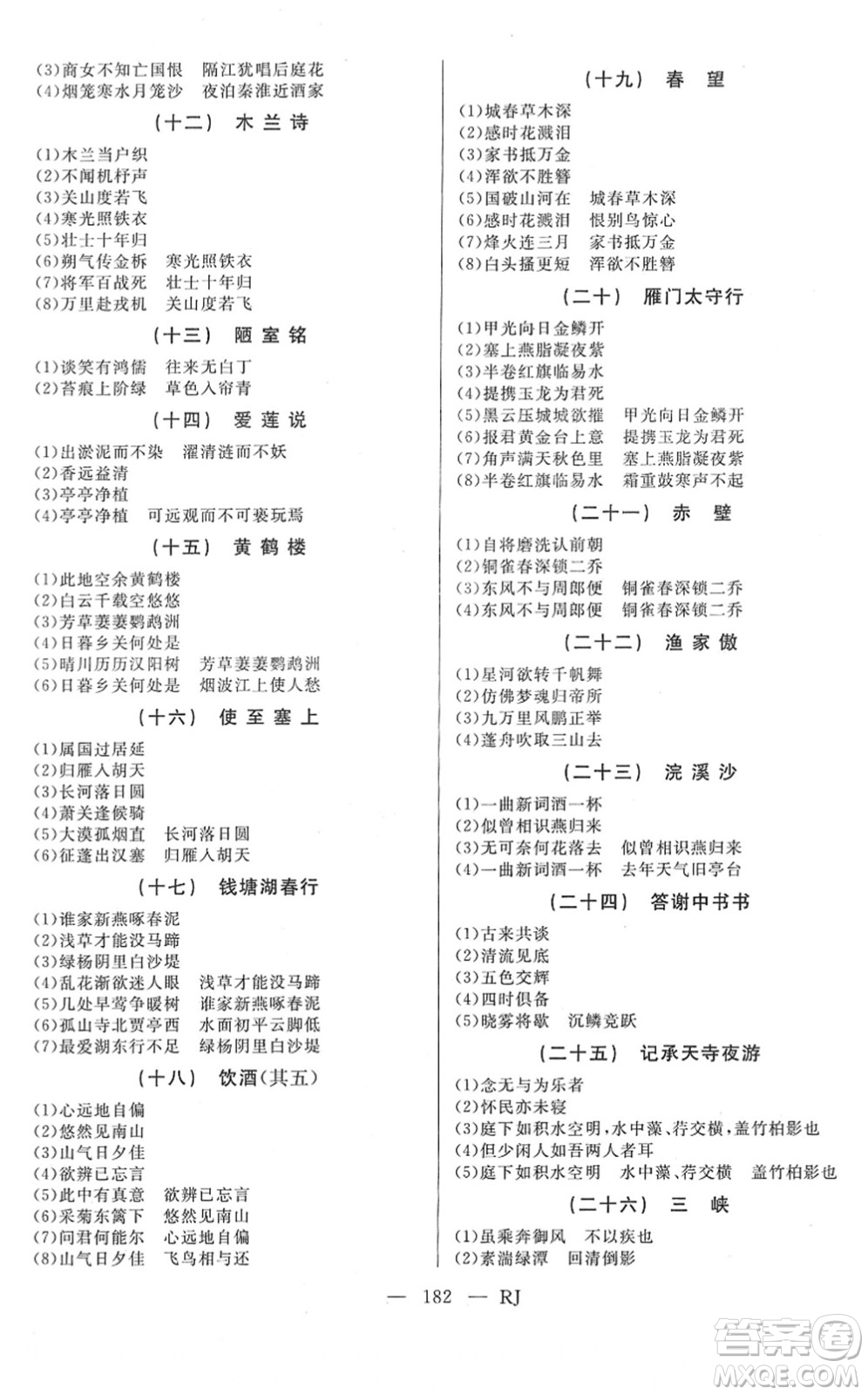 延邊人民出版社2022總復習測試一輪高效復習用書九年級語文人教版答案