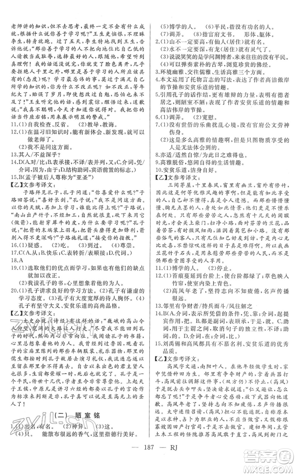 延邊人民出版社2022總復習測試一輪高效復習用書九年級語文人教版答案