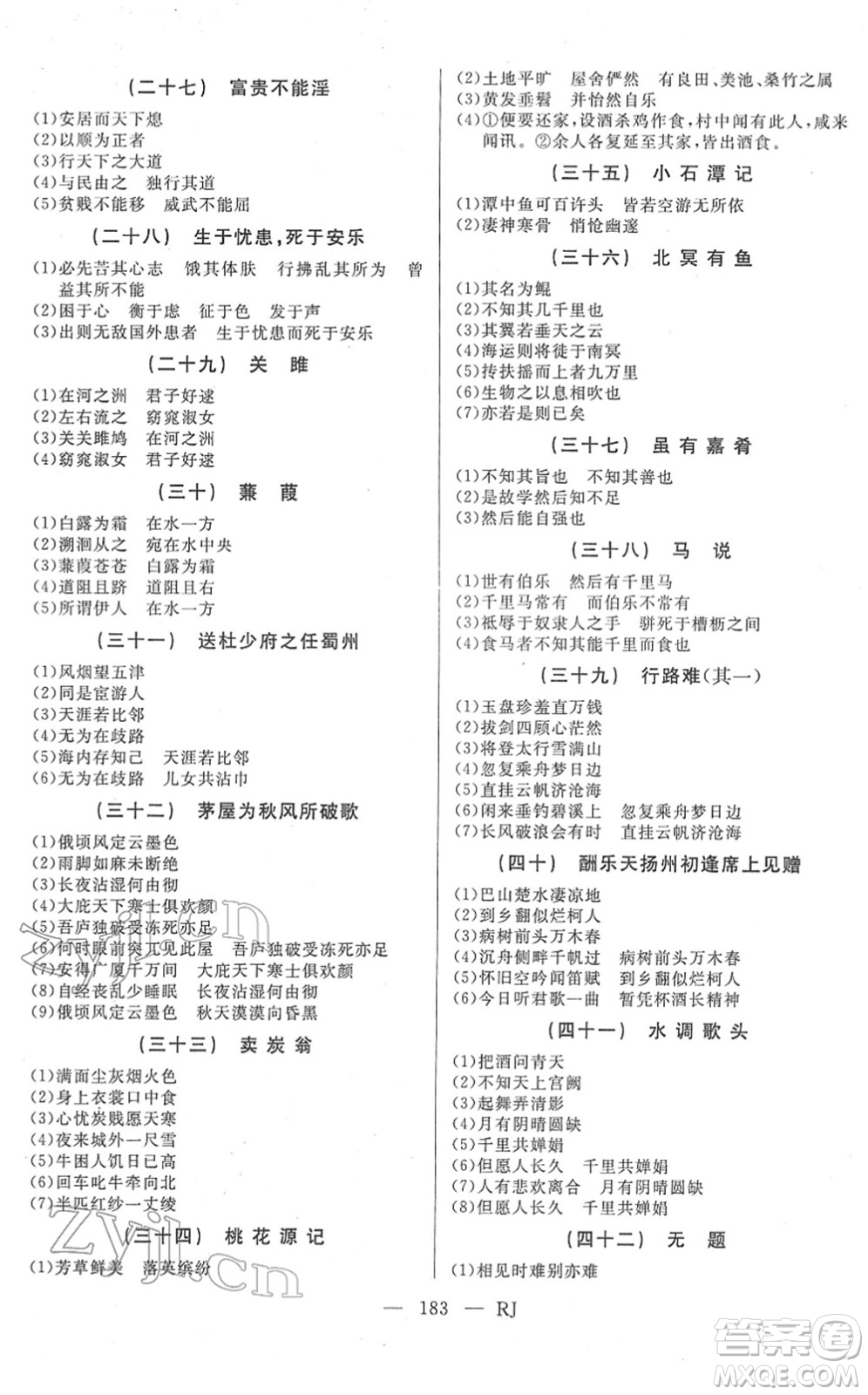 延邊人民出版社2022總復習測試一輪高效復習用書九年級語文人教版答案