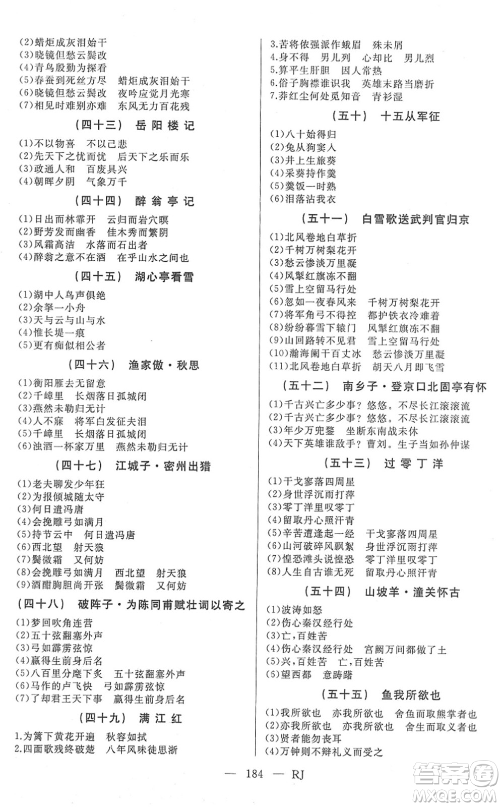 延邊人民出版社2022總復習測試一輪高效復習用書九年級語文人教版答案