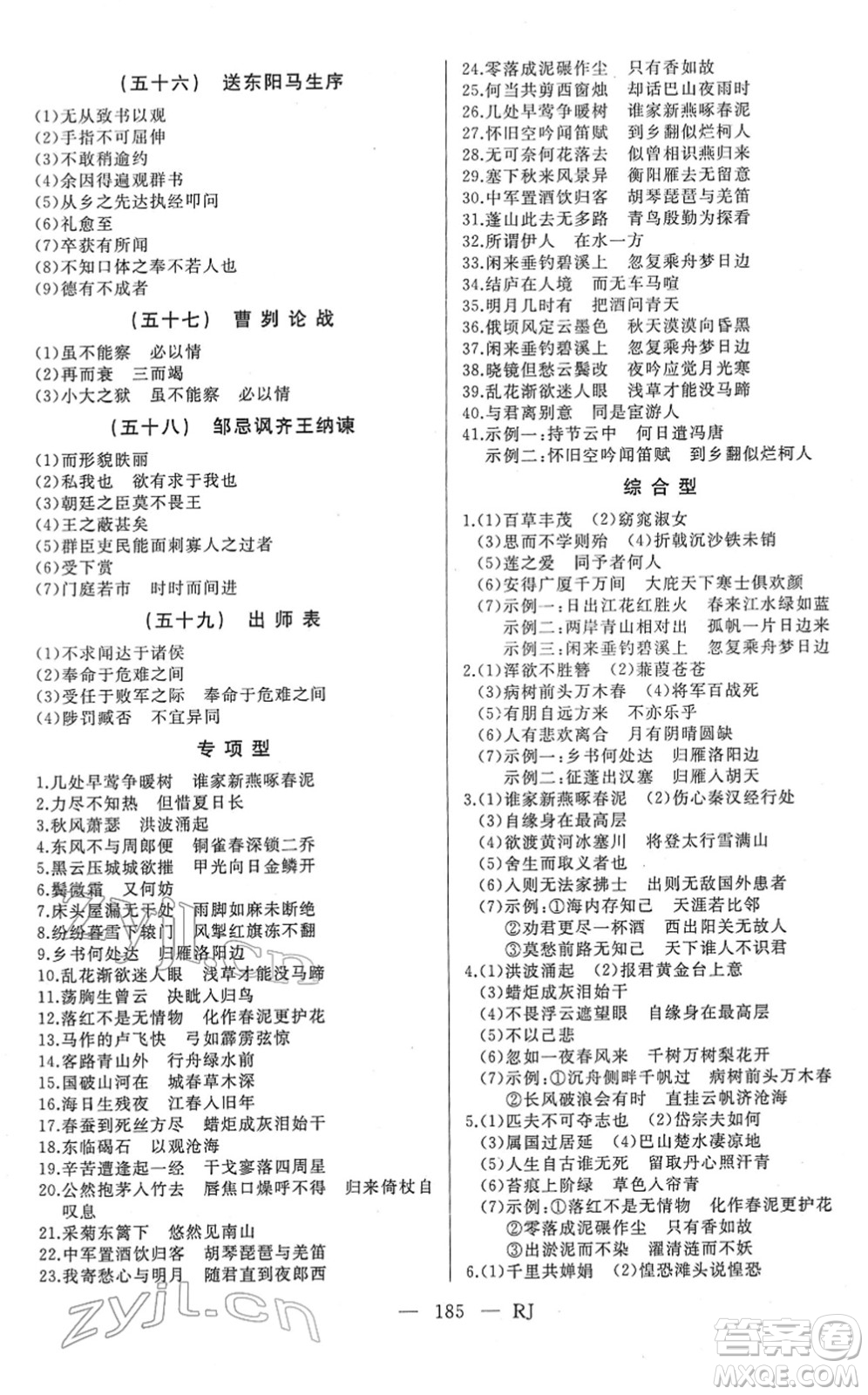 延邊人民出版社2022總復習測試一輪高效復習用書九年級語文人教版答案