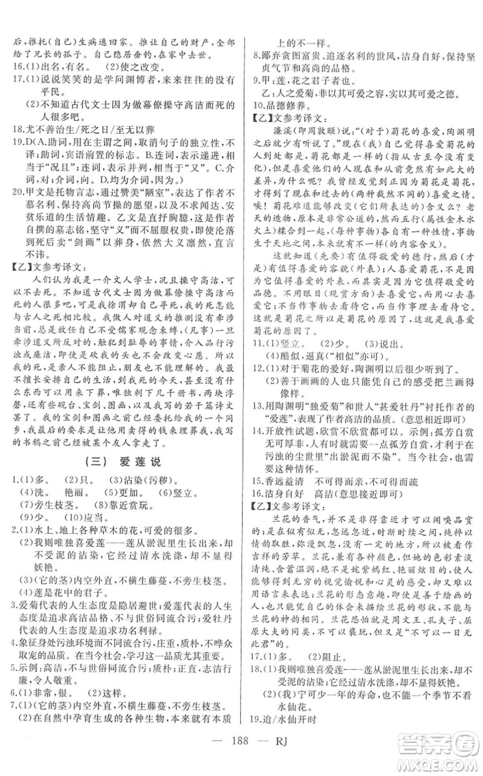 延邊人民出版社2022總復習測試一輪高效復習用書九年級語文人教版答案