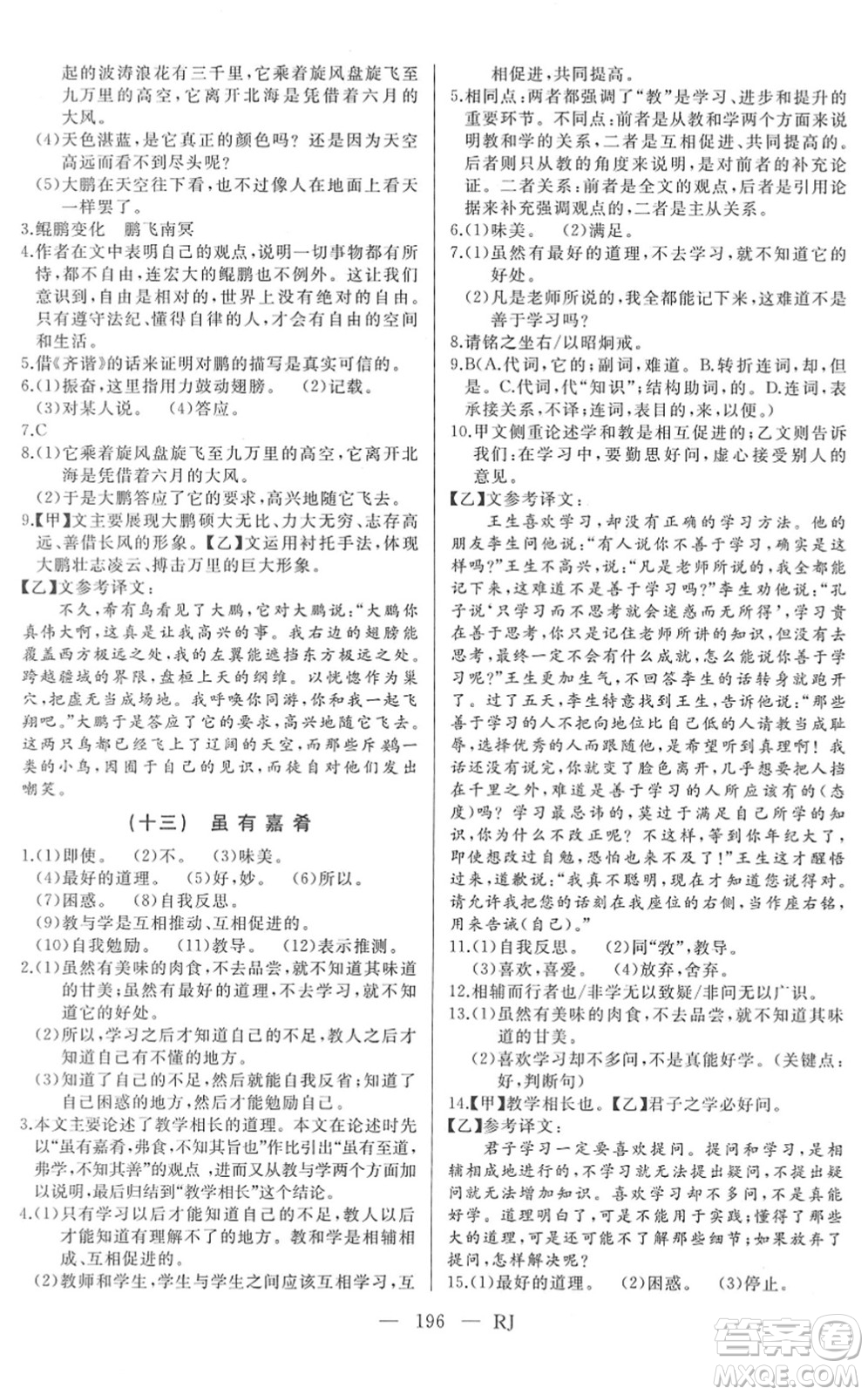 延邊人民出版社2022總復習測試一輪高效復習用書九年級語文人教版答案