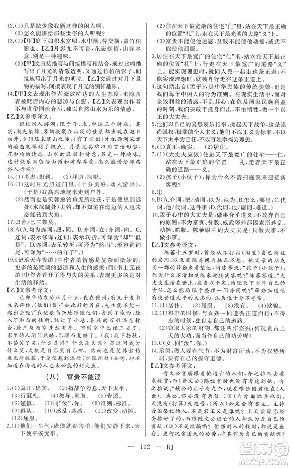 延邊人民出版社2022總復習測試一輪高效復習用書九年級語文人教版答案