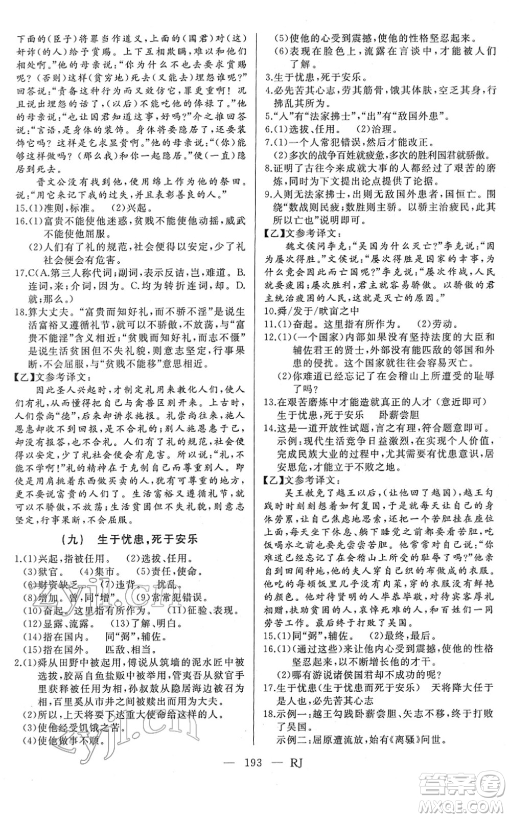 延邊人民出版社2022總復習測試一輪高效復習用書九年級語文人教版答案