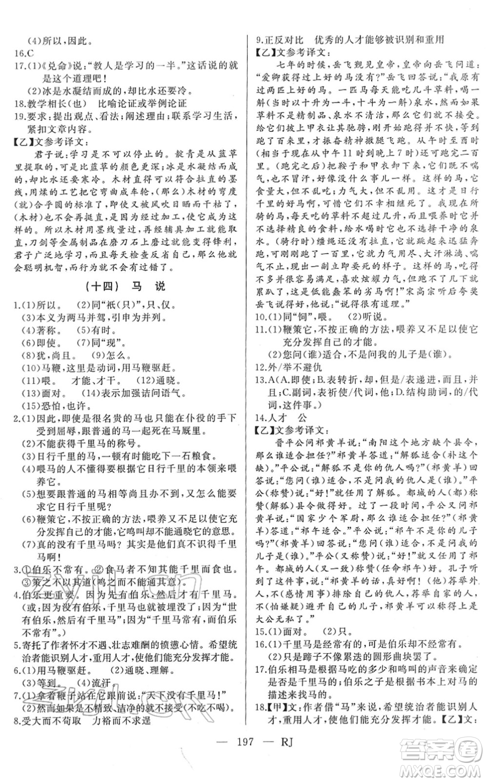 延邊人民出版社2022總復習測試一輪高效復習用書九年級語文人教版答案