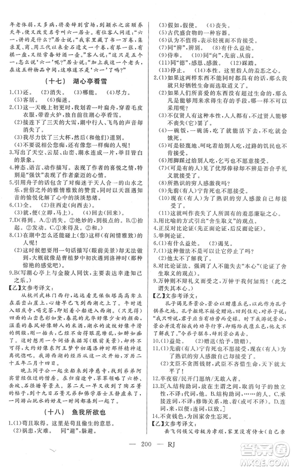 延邊人民出版社2022總復習測試一輪高效復習用書九年級語文人教版答案