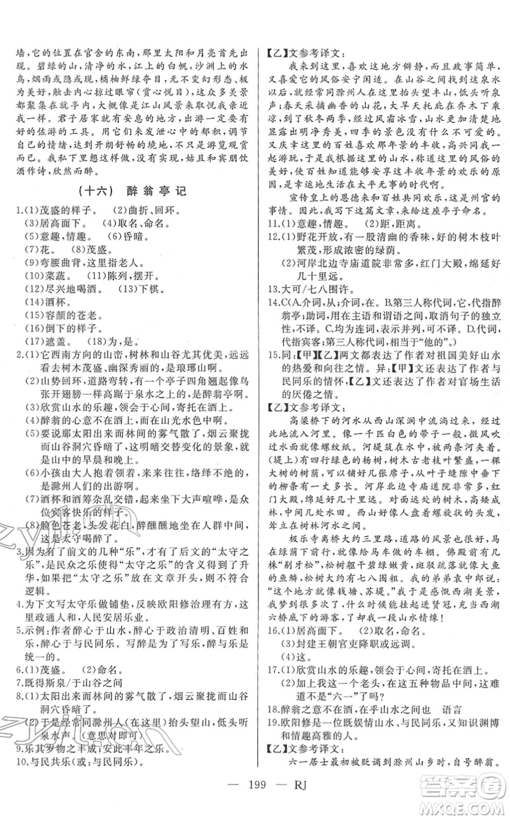 延邊人民出版社2022總復習測試一輪高效復習用書九年級語文人教版答案