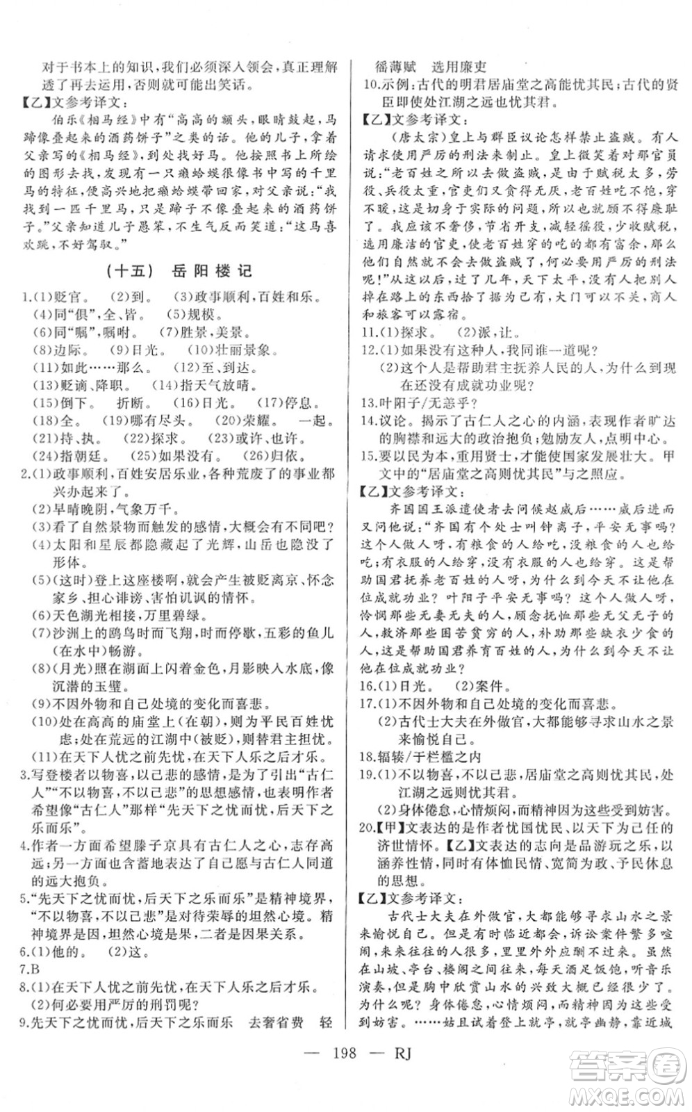 延邊人民出版社2022總復習測試一輪高效復習用書九年級語文人教版答案