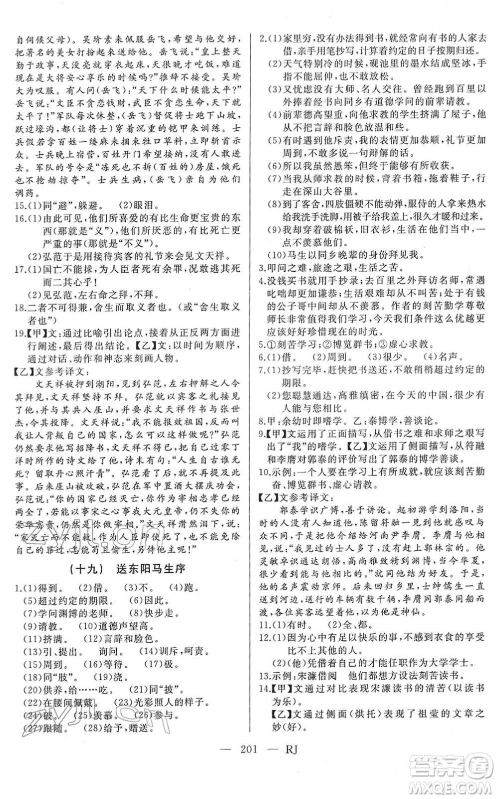 延邊人民出版社2022總復習測試一輪高效復習用書九年級語文人教版答案