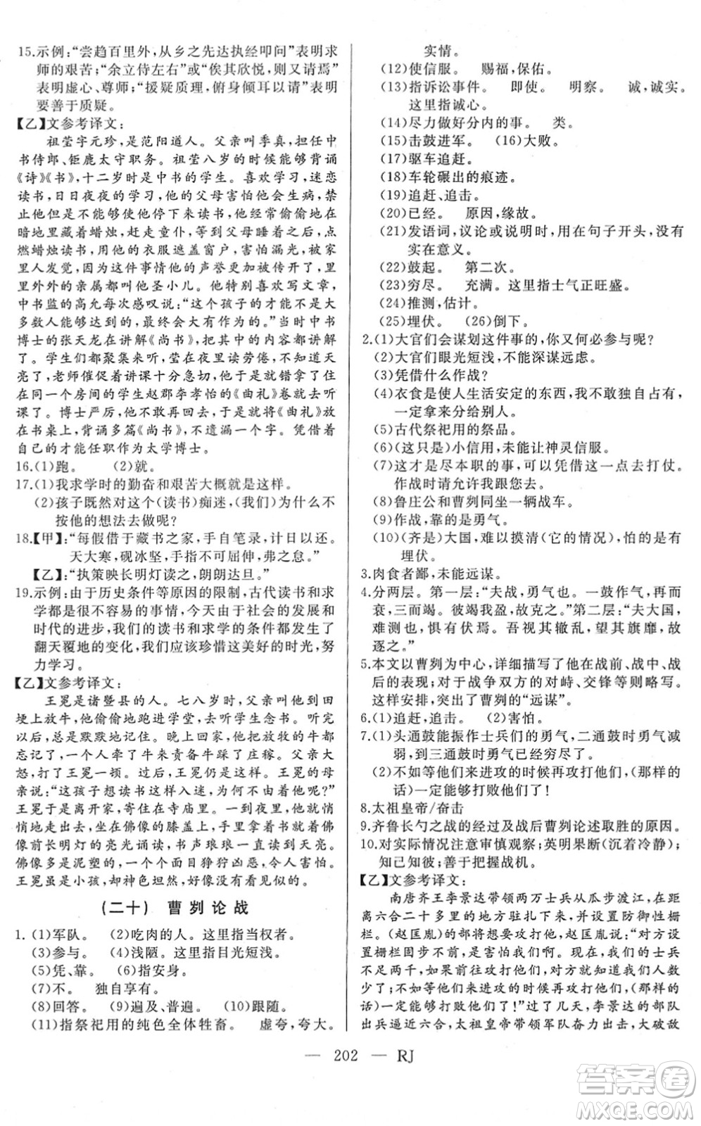 延邊人民出版社2022總復習測試一輪高效復習用書九年級語文人教版答案