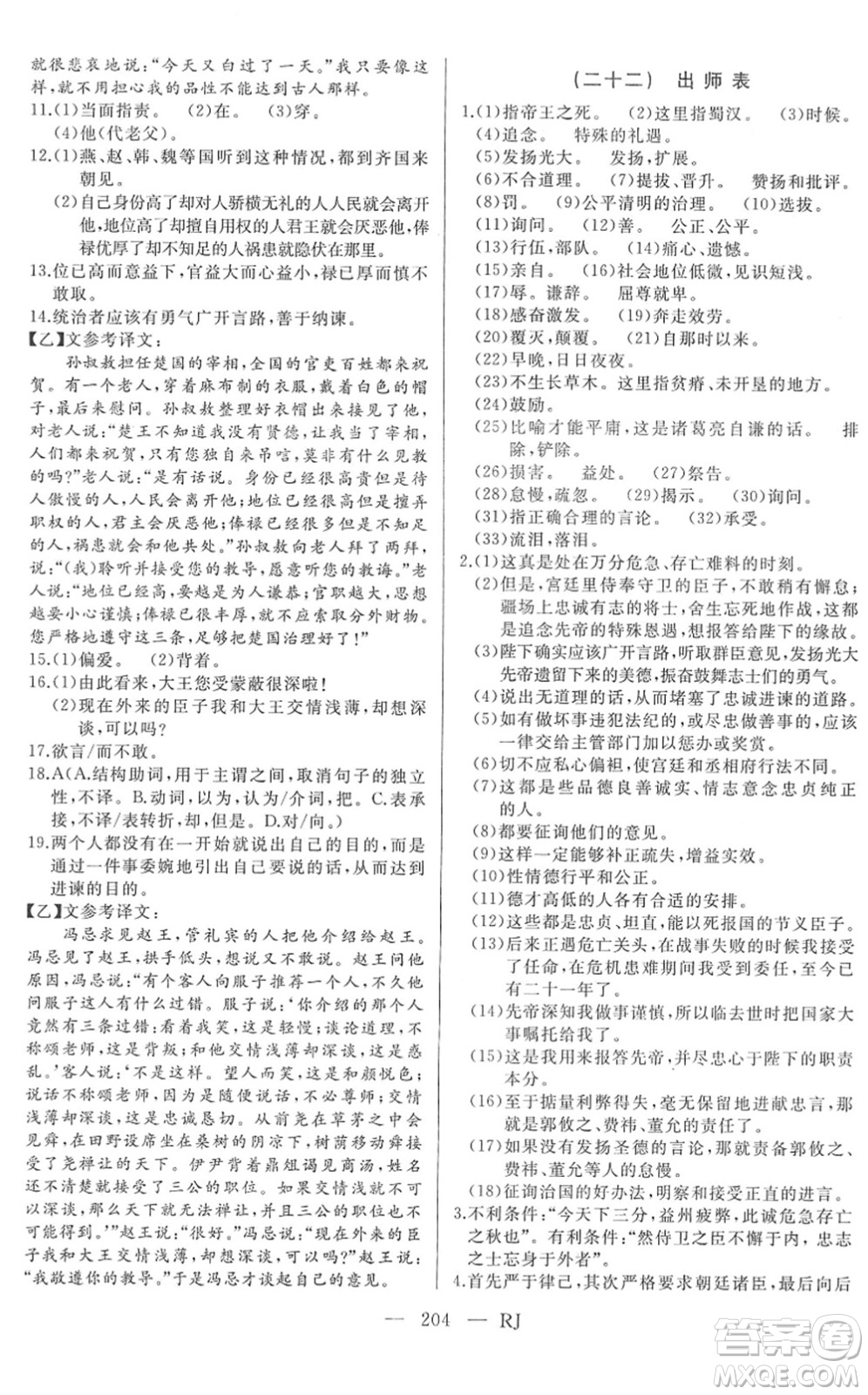 延邊人民出版社2022總復習測試一輪高效復習用書九年級語文人教版答案