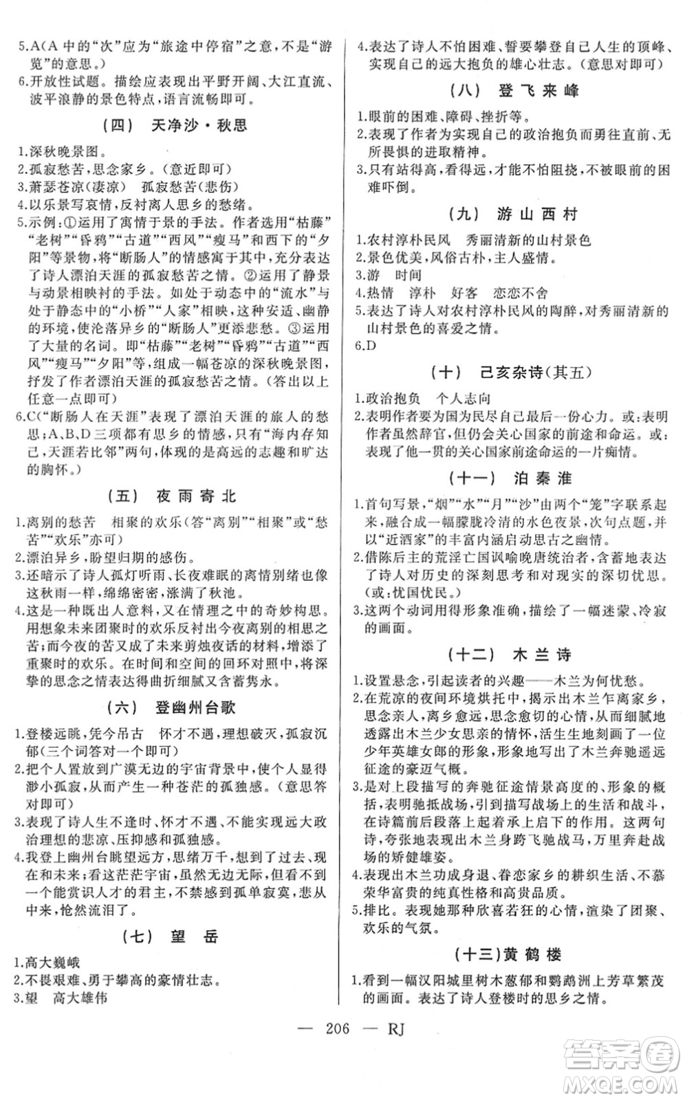 延邊人民出版社2022總復習測試一輪高效復習用書九年級語文人教版答案