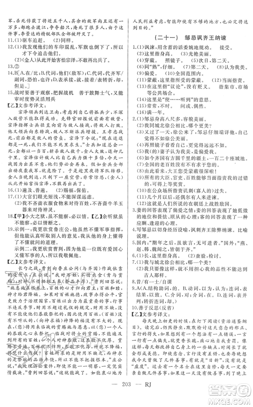 延邊人民出版社2022總復習測試一輪高效復習用書九年級語文人教版答案