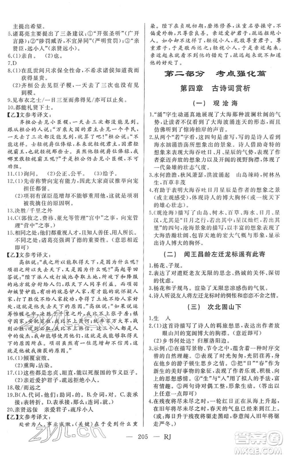 延邊人民出版社2022總復習測試一輪高效復習用書九年級語文人教版答案