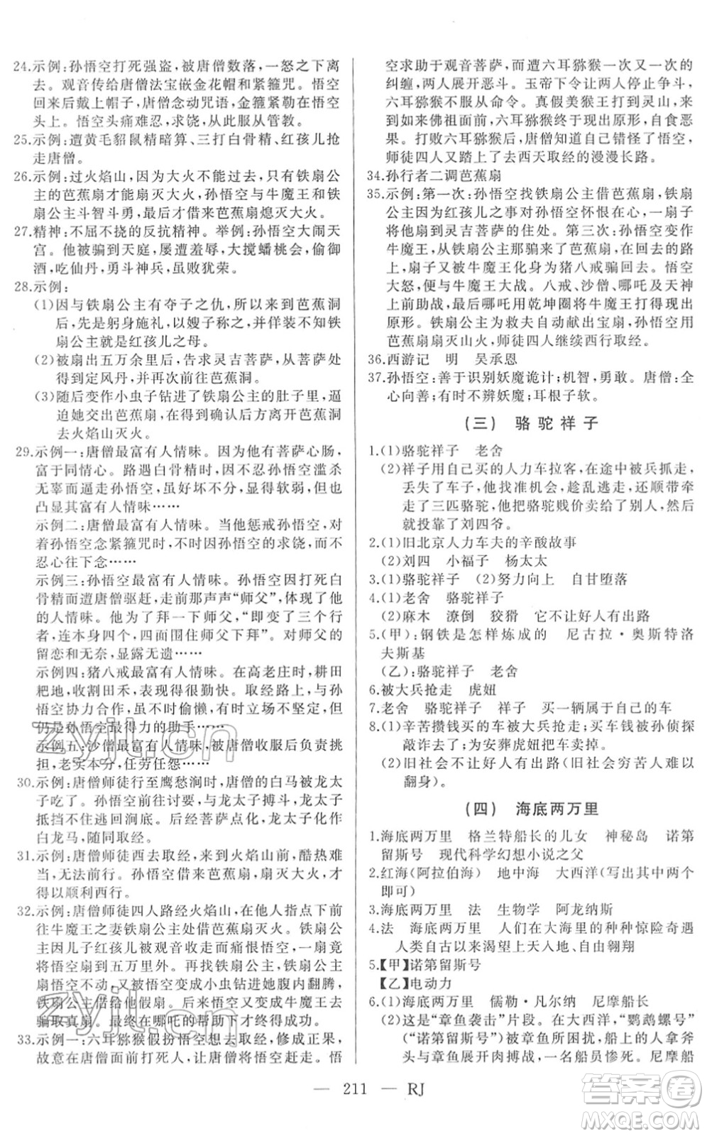 延邊人民出版社2022總復習測試一輪高效復習用書九年級語文人教版答案