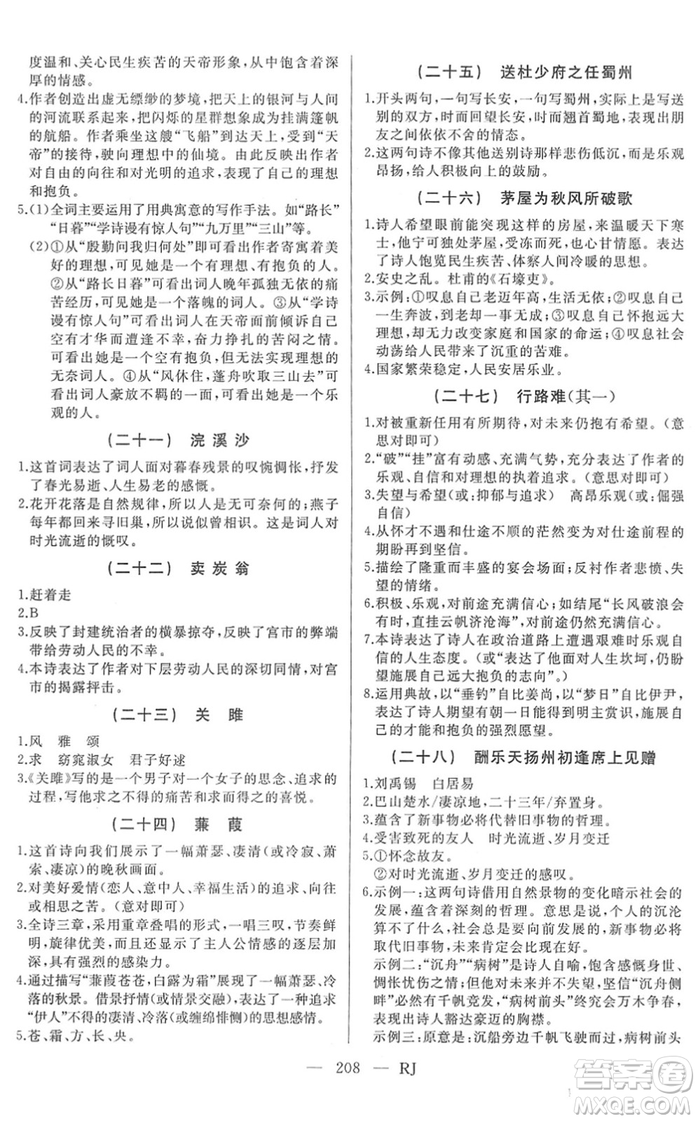 延邊人民出版社2022總復習測試一輪高效復習用書九年級語文人教版答案