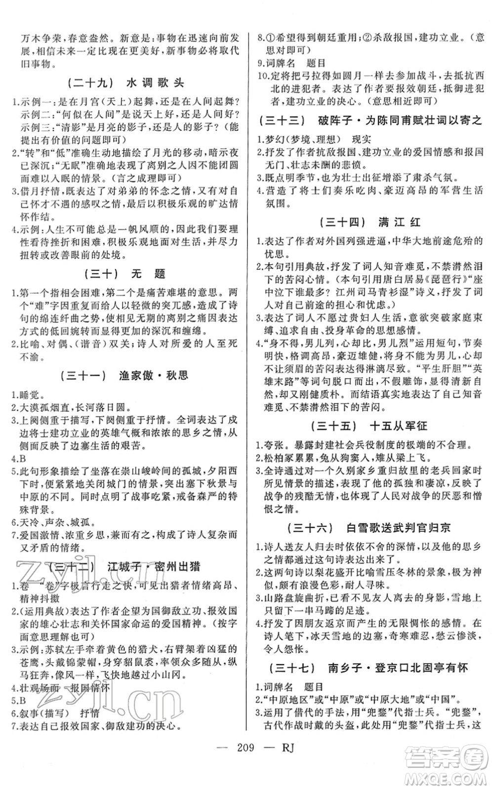 延邊人民出版社2022總復習測試一輪高效復習用書九年級語文人教版答案