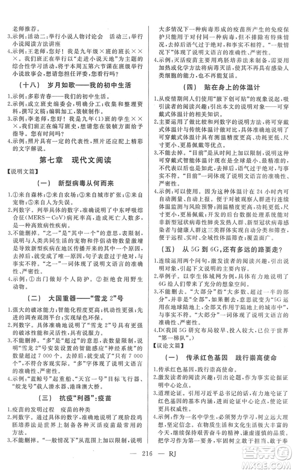 延邊人民出版社2022總復習測試一輪高效復習用書九年級語文人教版答案