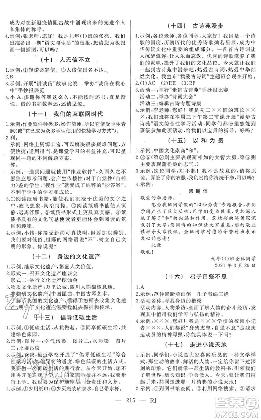 延邊人民出版社2022總復習測試一輪高效復習用書九年級語文人教版答案