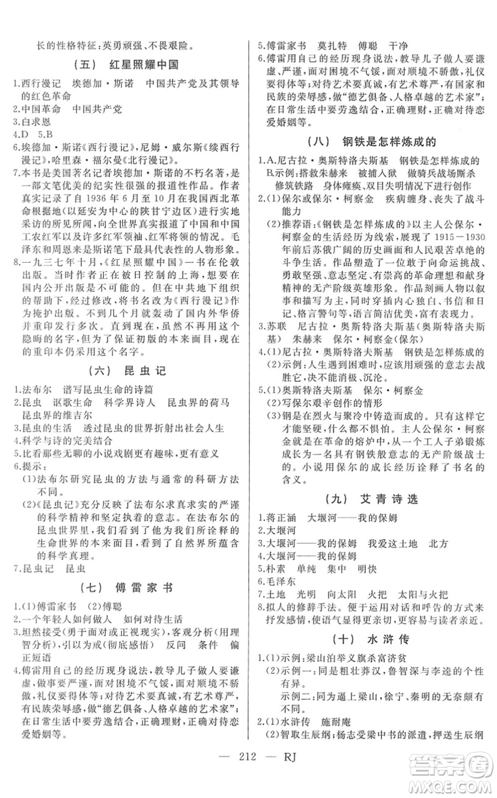 延邊人民出版社2022總復習測試一輪高效復習用書九年級語文人教版答案