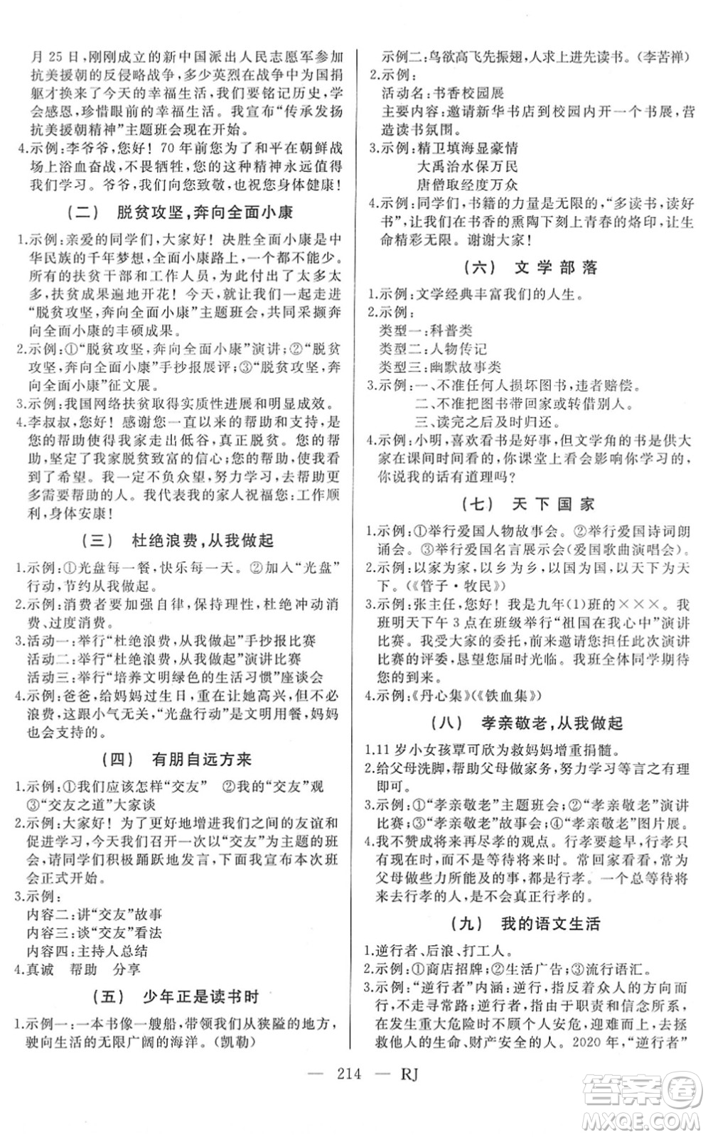 延邊人民出版社2022總復習測試一輪高效復習用書九年級語文人教版答案