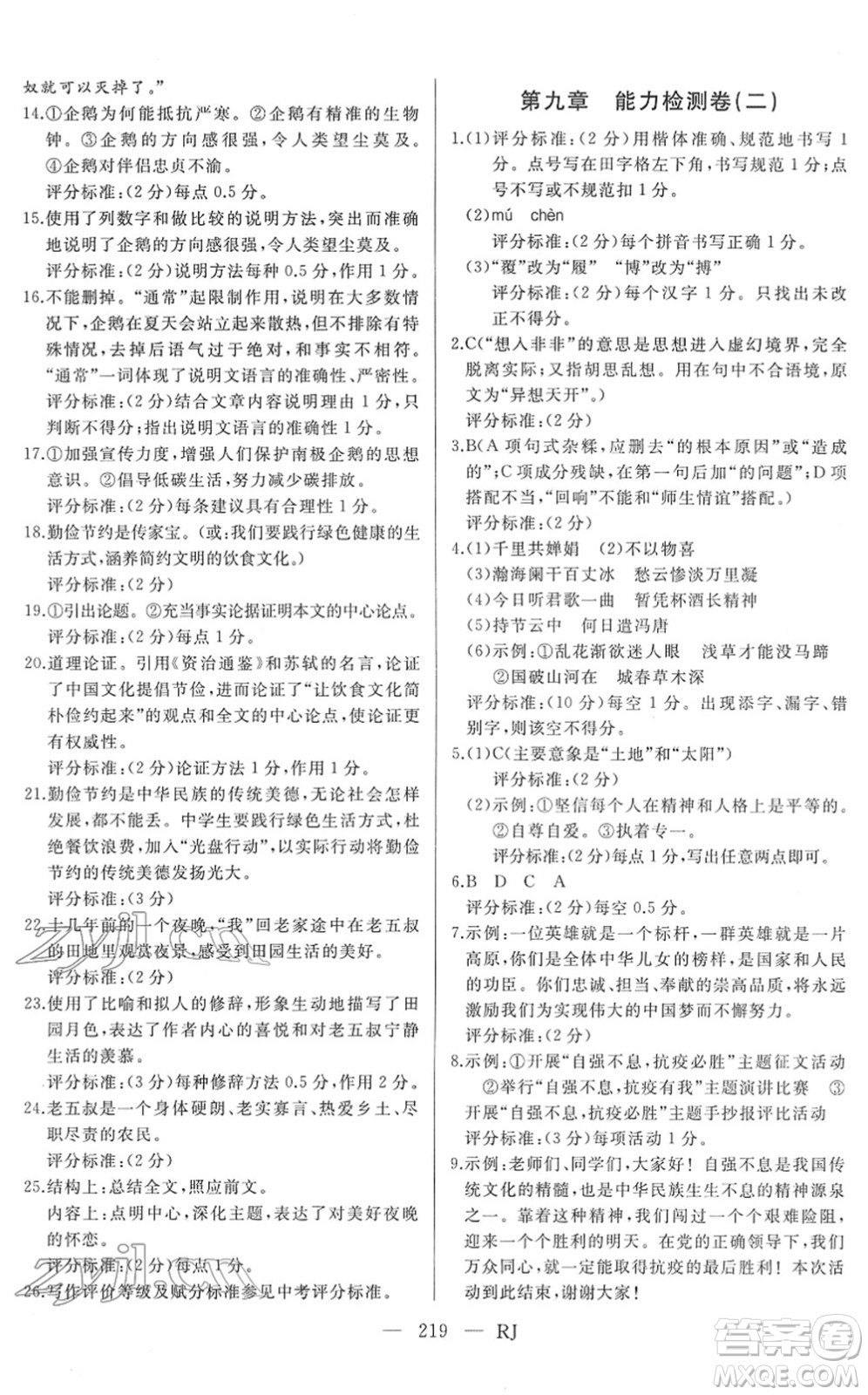 延邊人民出版社2022總復習測試一輪高效復習用書九年級語文人教版答案