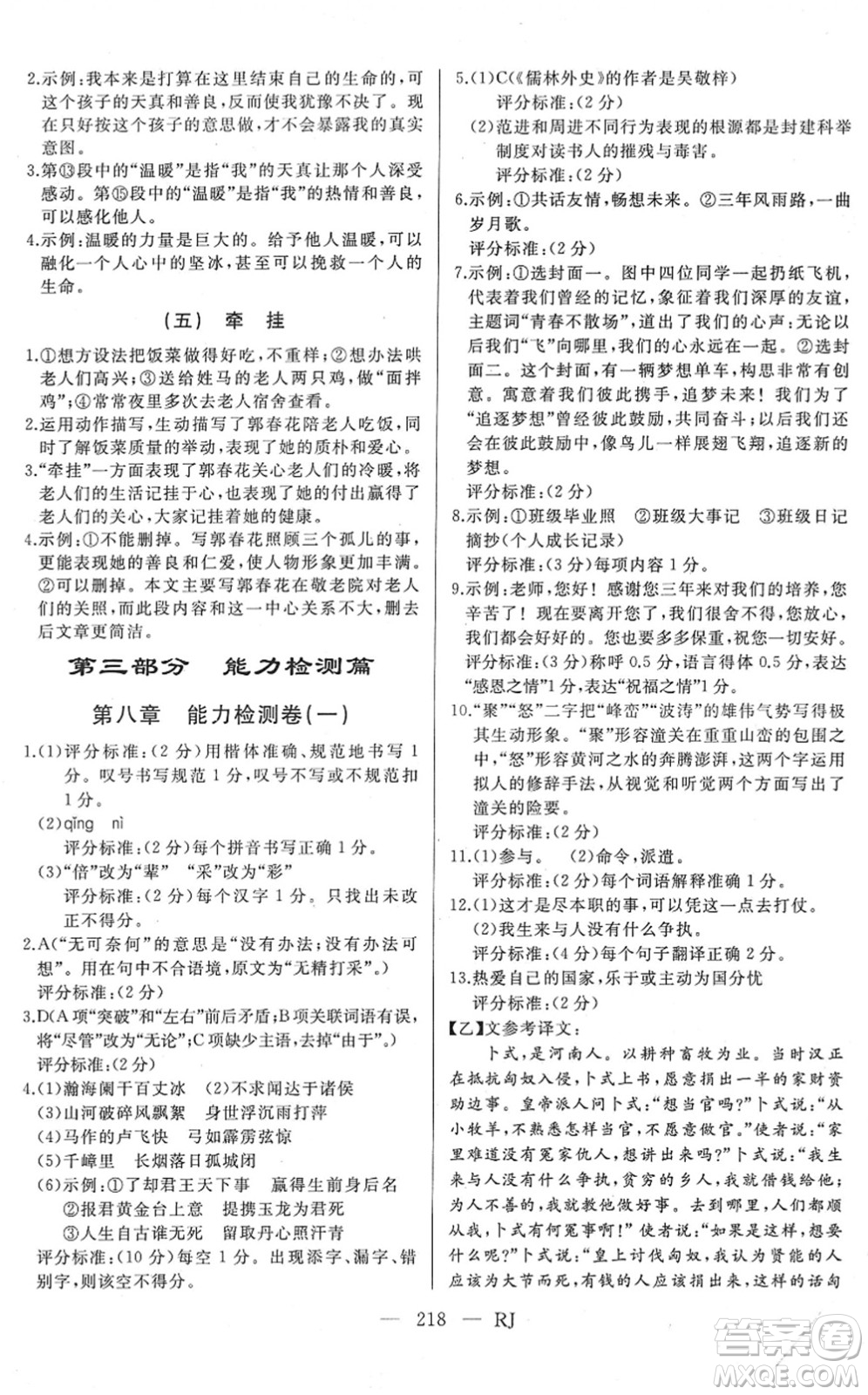 延邊人民出版社2022總復習測試一輪高效復習用書九年級語文人教版答案