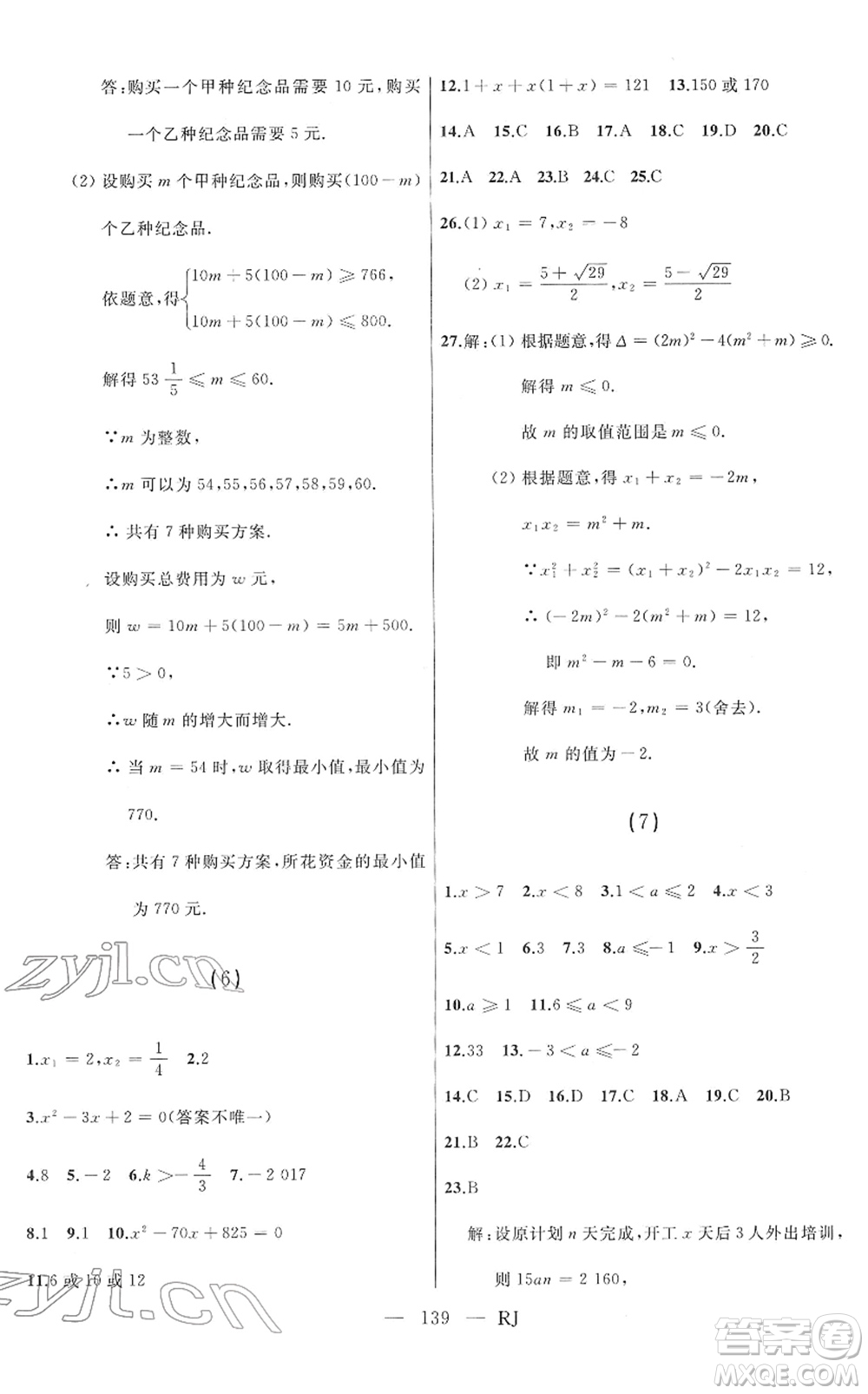 延邊人民出版社2022總復(fù)習(xí)測(cè)試一輪高效復(fù)習(xí)用書(shū)九年級(jí)數(shù)學(xué)人教版答案