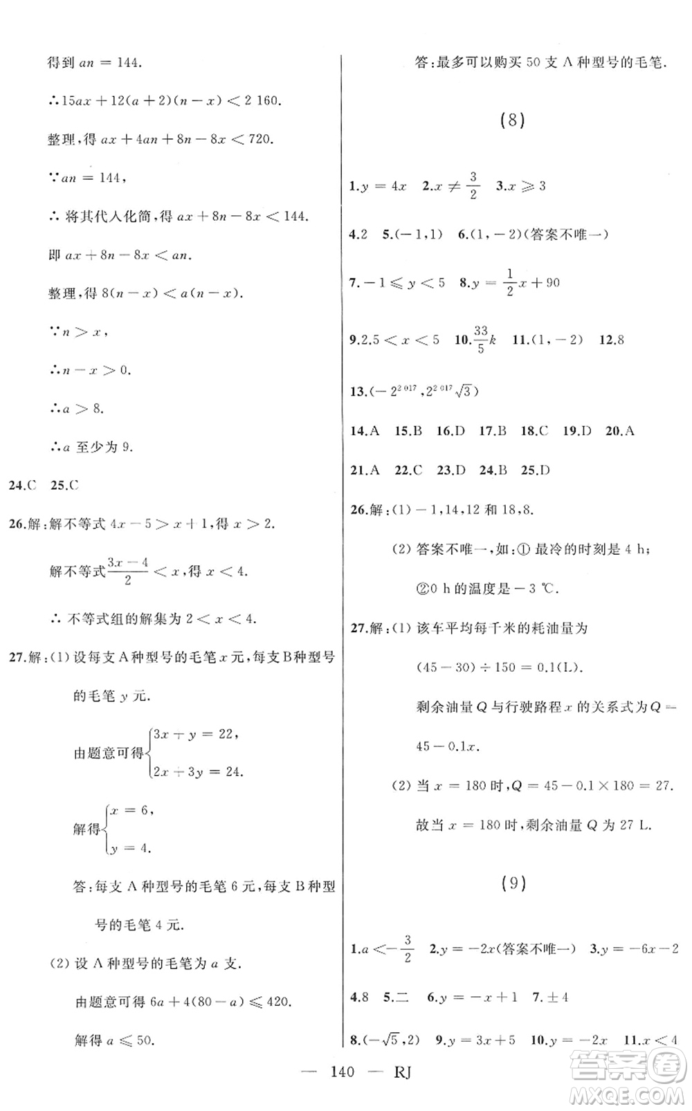 延邊人民出版社2022總復(fù)習(xí)測(cè)試一輪高效復(fù)習(xí)用書(shū)九年級(jí)數(shù)學(xué)人教版答案