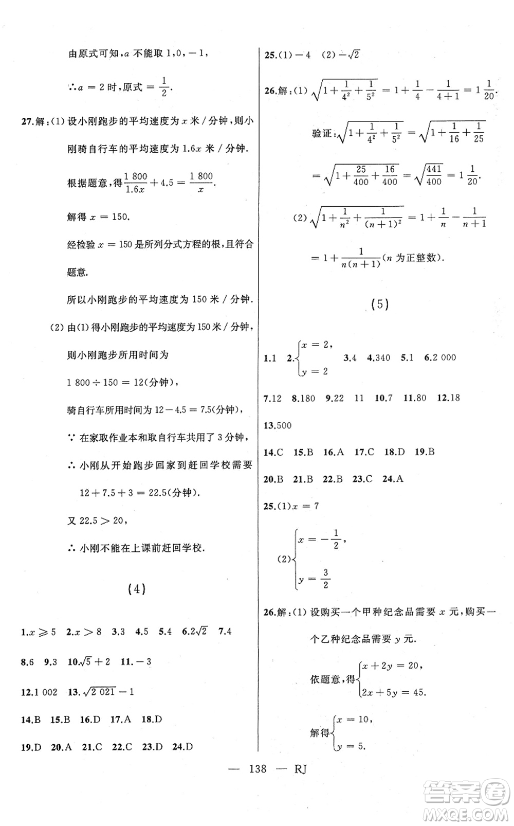 延邊人民出版社2022總復(fù)習(xí)測(cè)試一輪高效復(fù)習(xí)用書(shū)九年級(jí)數(shù)學(xué)人教版答案