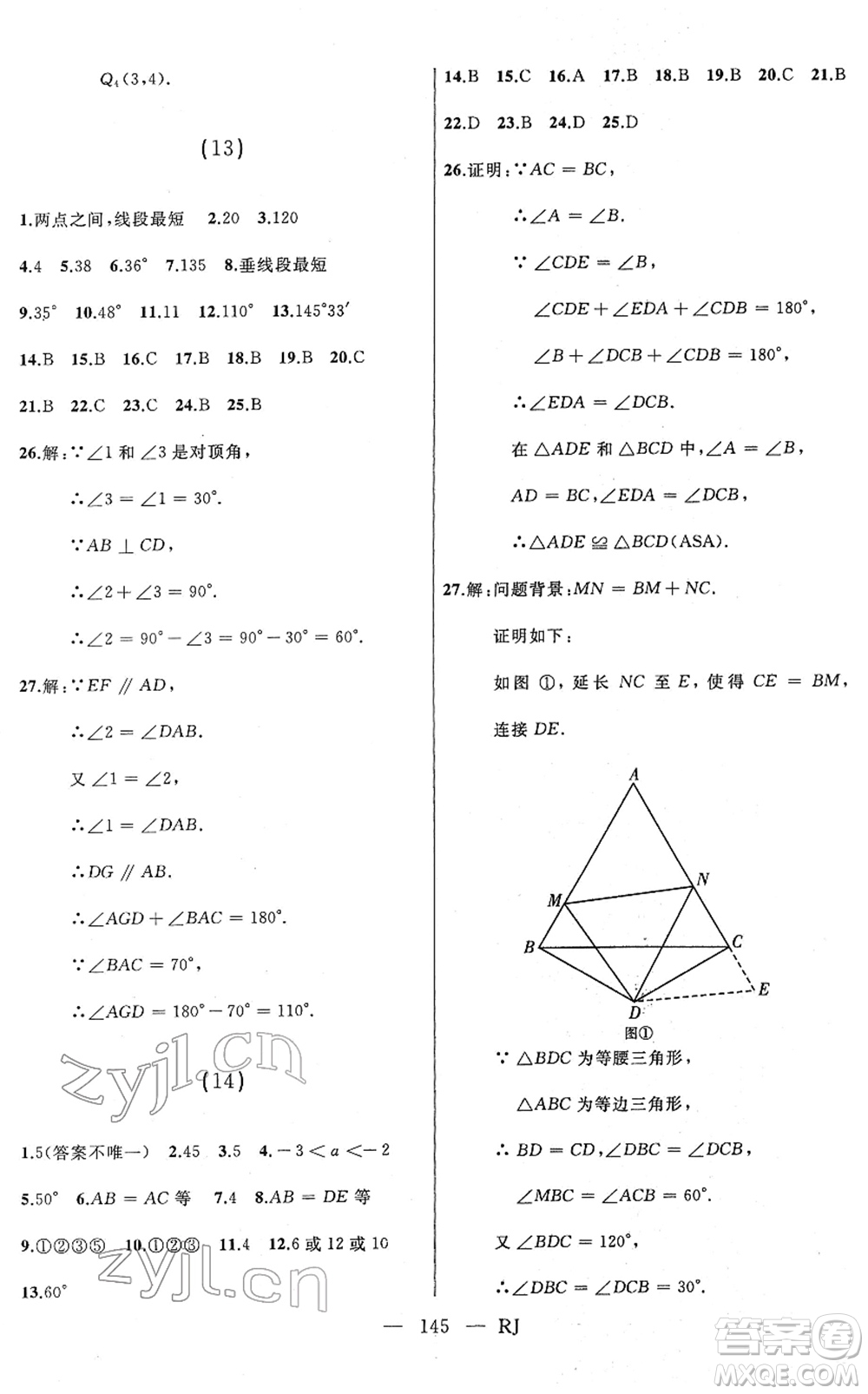 延邊人民出版社2022總復(fù)習(xí)測(cè)試一輪高效復(fù)習(xí)用書(shū)九年級(jí)數(shù)學(xué)人教版答案