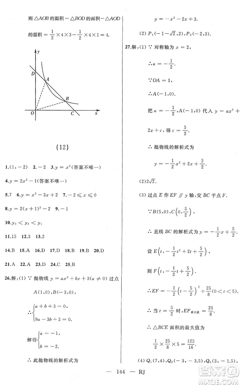 延邊人民出版社2022總復(fù)習(xí)測(cè)試一輪高效復(fù)習(xí)用書(shū)九年級(jí)數(shù)學(xué)人教版答案