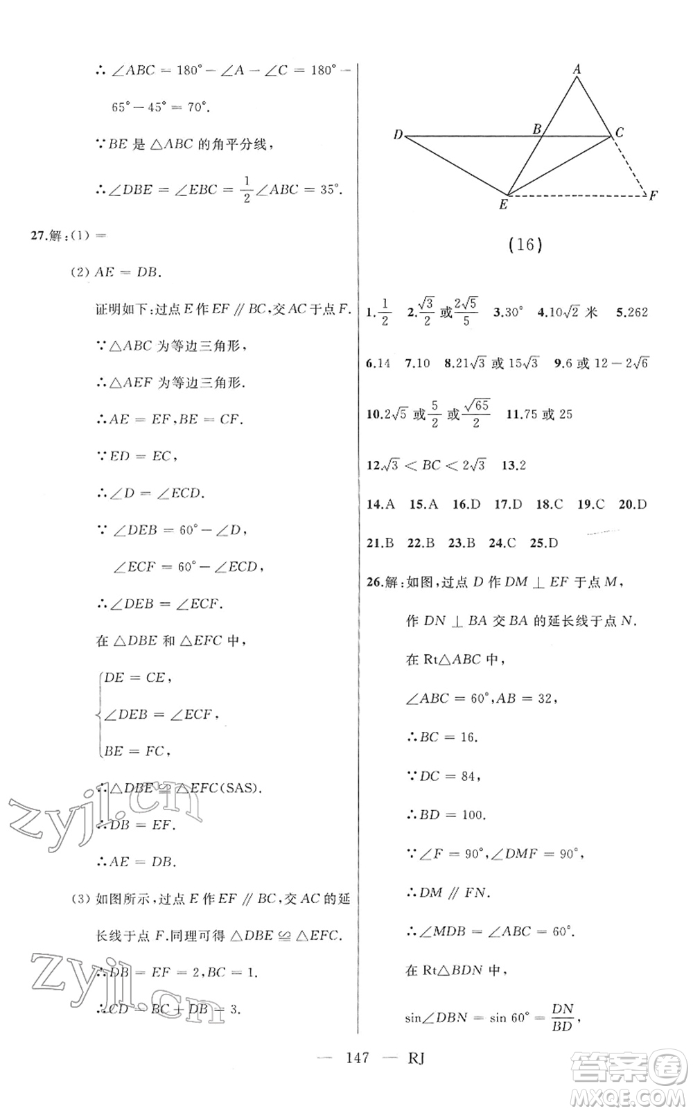 延邊人民出版社2022總復(fù)習(xí)測(cè)試一輪高效復(fù)習(xí)用書(shū)九年級(jí)數(shù)學(xué)人教版答案