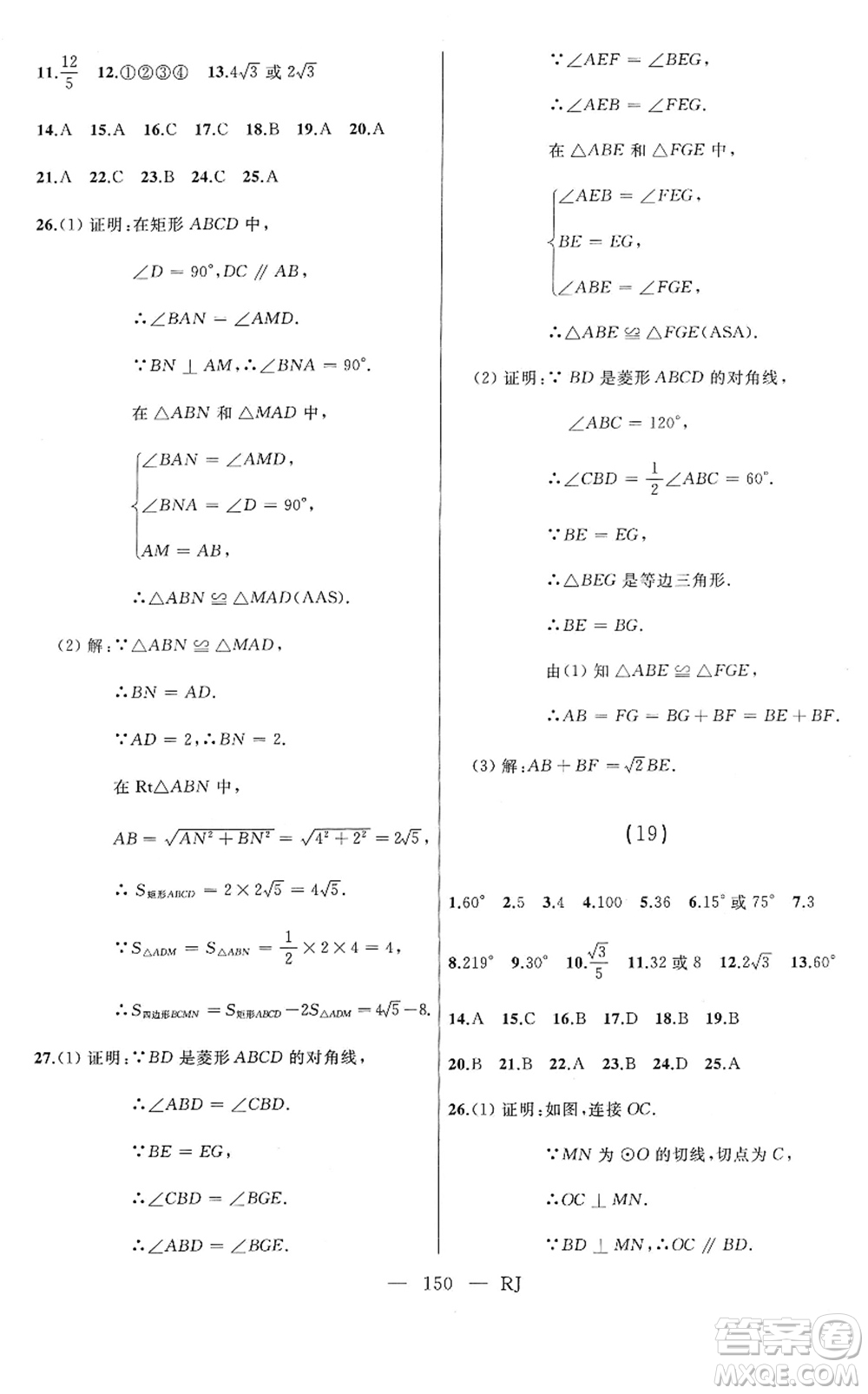 延邊人民出版社2022總復(fù)習(xí)測(cè)試一輪高效復(fù)習(xí)用書(shū)九年級(jí)數(shù)學(xué)人教版答案