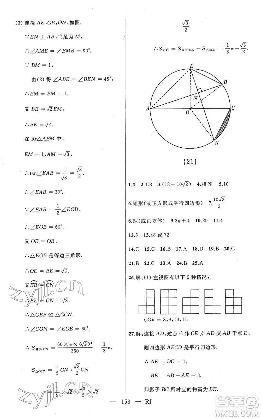 延邊人民出版社2022總復(fù)習(xí)測(cè)試一輪高效復(fù)習(xí)用書(shū)九年級(jí)數(shù)學(xué)人教版答案