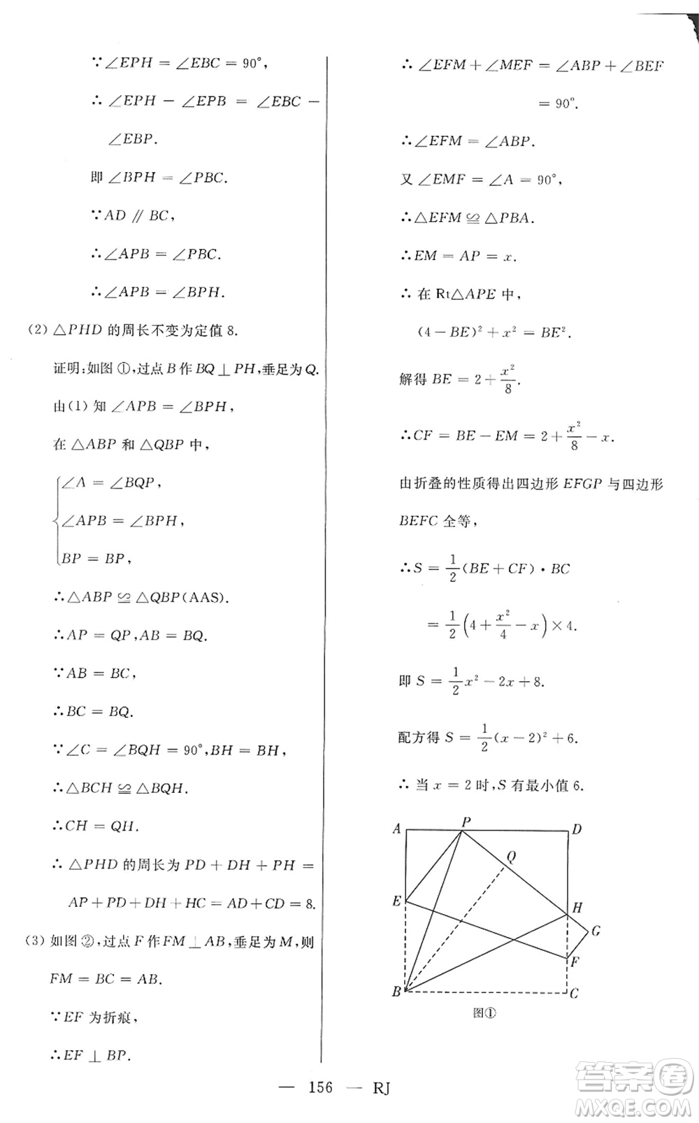 延邊人民出版社2022總復(fù)習(xí)測(cè)試一輪高效復(fù)習(xí)用書(shū)九年級(jí)數(shù)學(xué)人教版答案