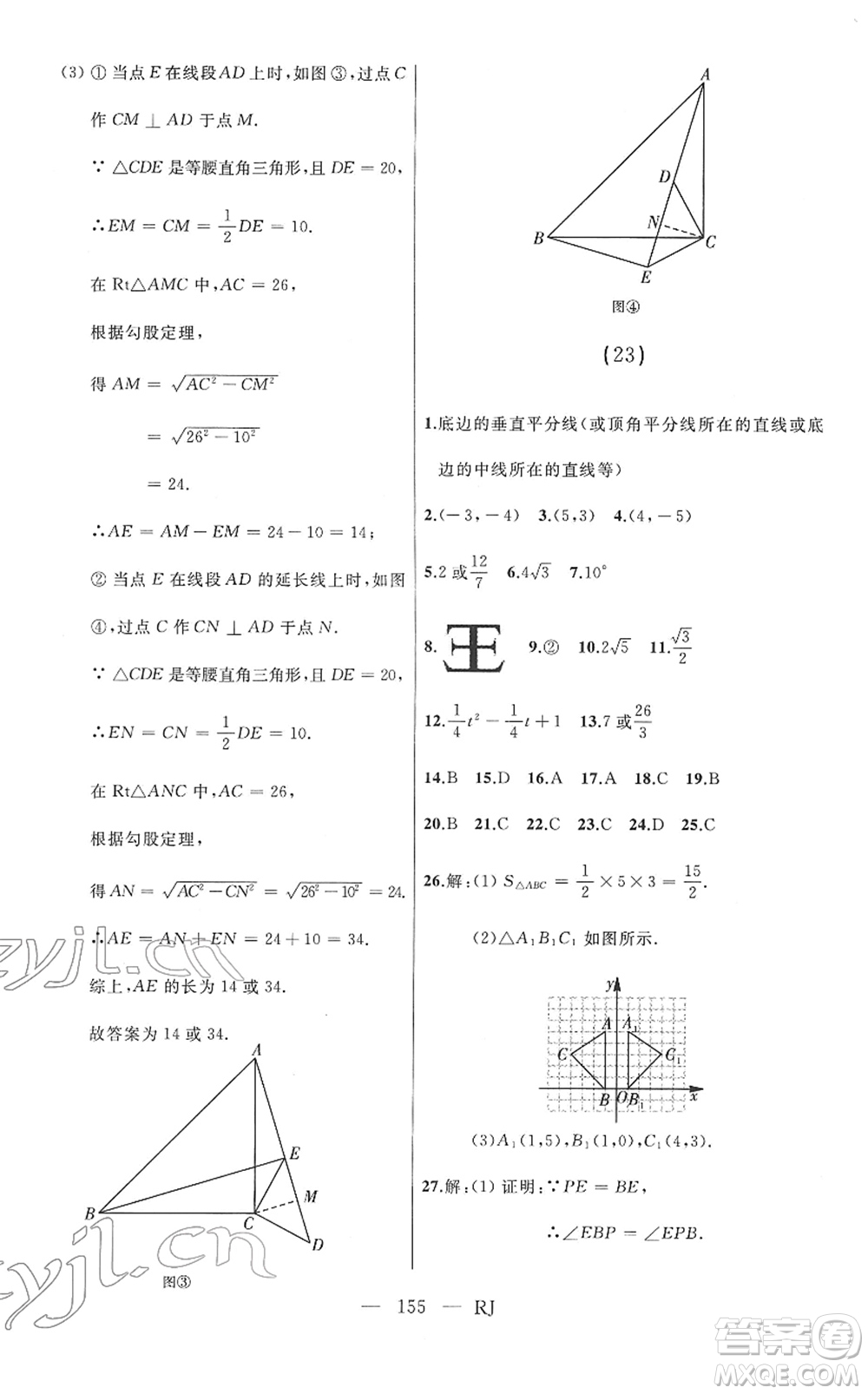 延邊人民出版社2022總復(fù)習(xí)測(cè)試一輪高效復(fù)習(xí)用書(shū)九年級(jí)數(shù)學(xué)人教版答案