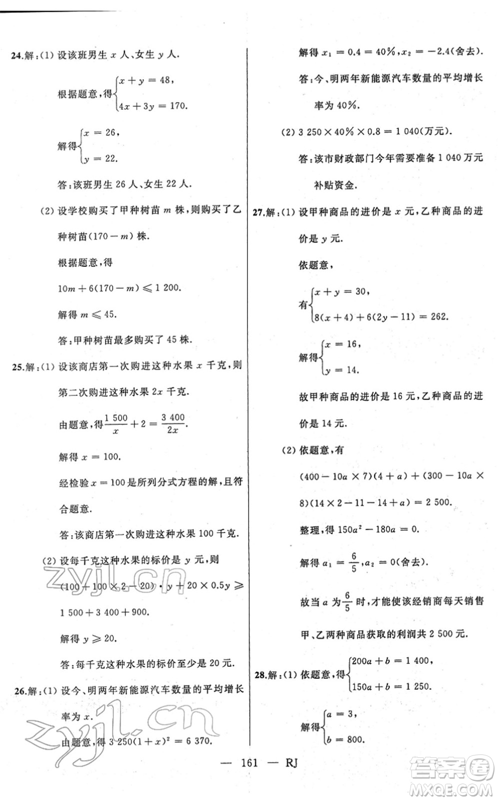 延邊人民出版社2022總復(fù)習(xí)測(cè)試一輪高效復(fù)習(xí)用書(shū)九年級(jí)數(shù)學(xué)人教版答案