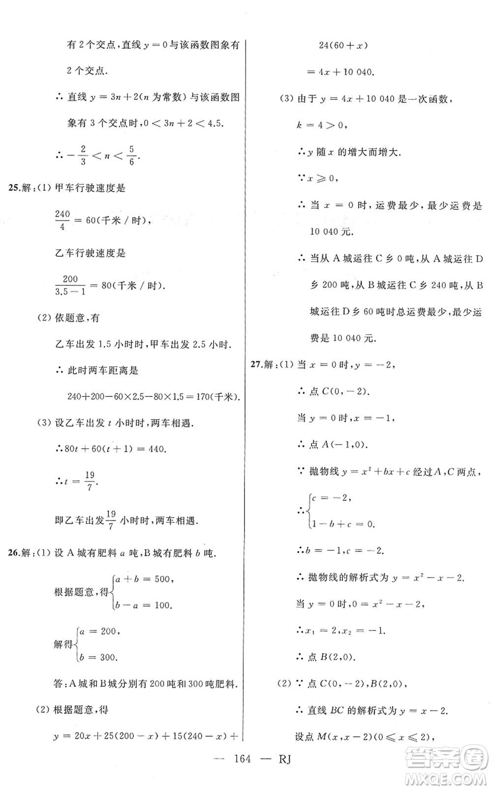 延邊人民出版社2022總復(fù)習(xí)測(cè)試一輪高效復(fù)習(xí)用書(shū)九年級(jí)數(shù)學(xué)人教版答案