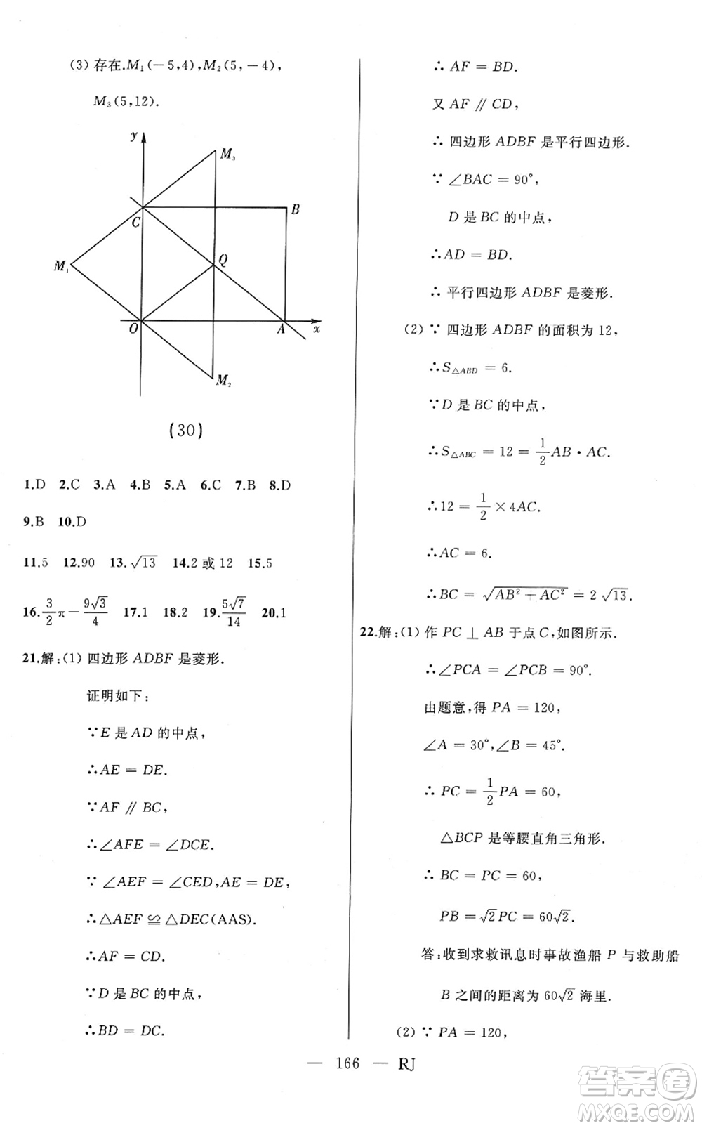 延邊人民出版社2022總復(fù)習(xí)測(cè)試一輪高效復(fù)習(xí)用書(shū)九年級(jí)數(shù)學(xué)人教版答案