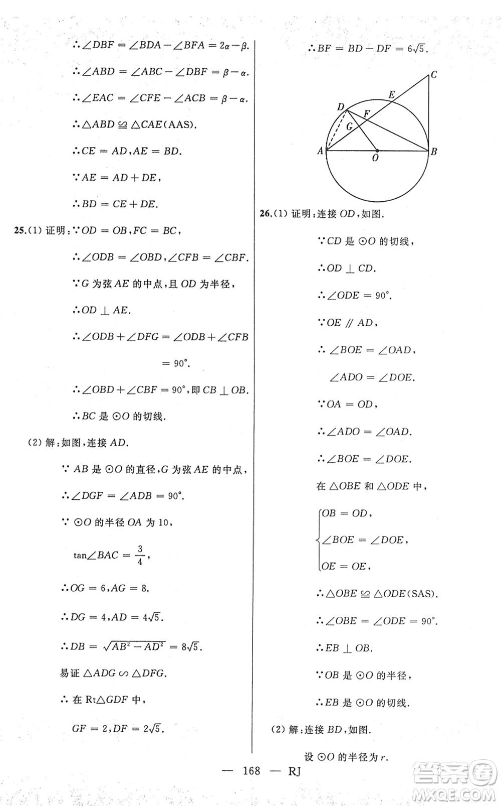 延邊人民出版社2022總復(fù)習(xí)測(cè)試一輪高效復(fù)習(xí)用書(shū)九年級(jí)數(shù)學(xué)人教版答案