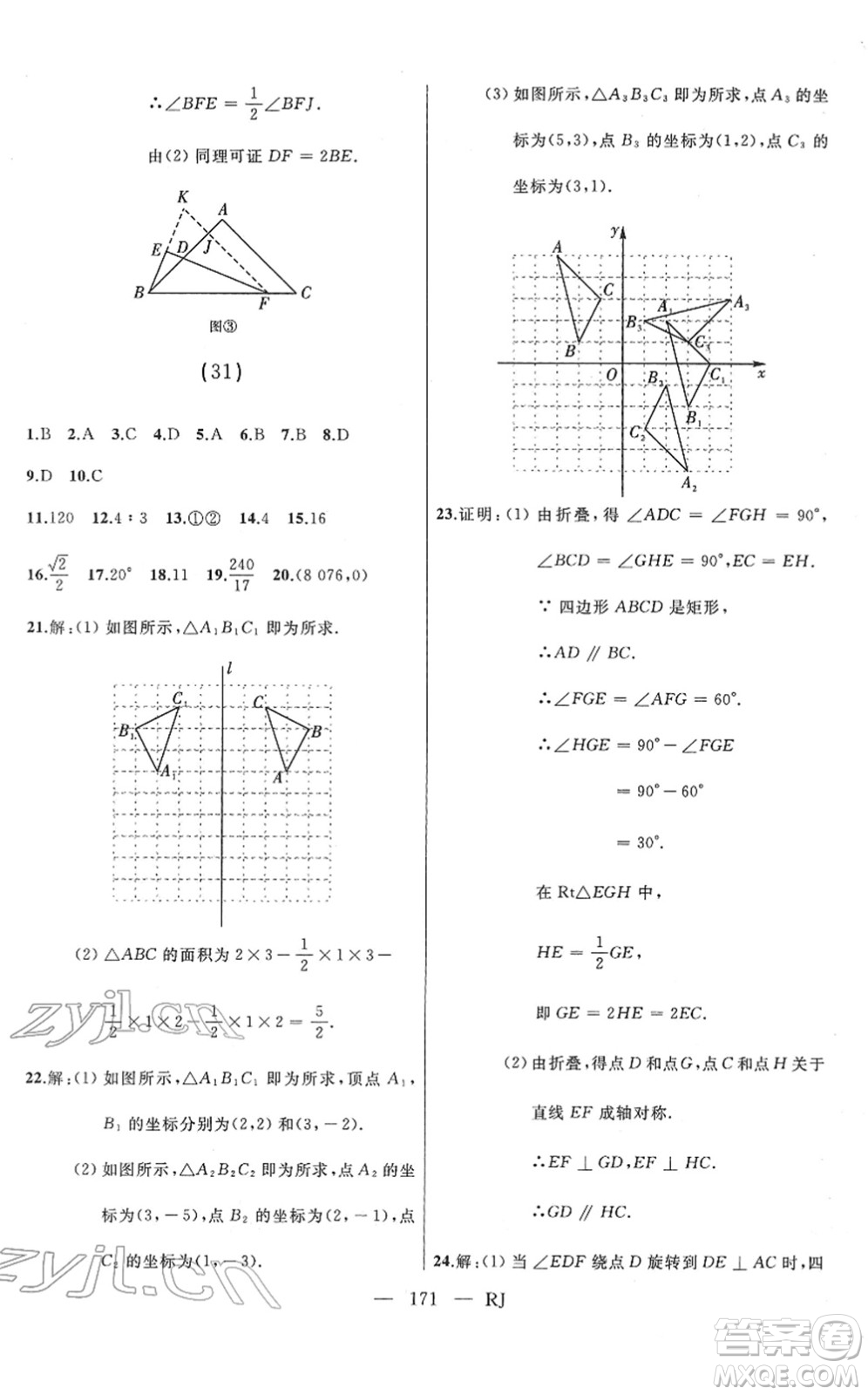 延邊人民出版社2022總復(fù)習(xí)測(cè)試一輪高效復(fù)習(xí)用書(shū)九年級(jí)數(shù)學(xué)人教版答案