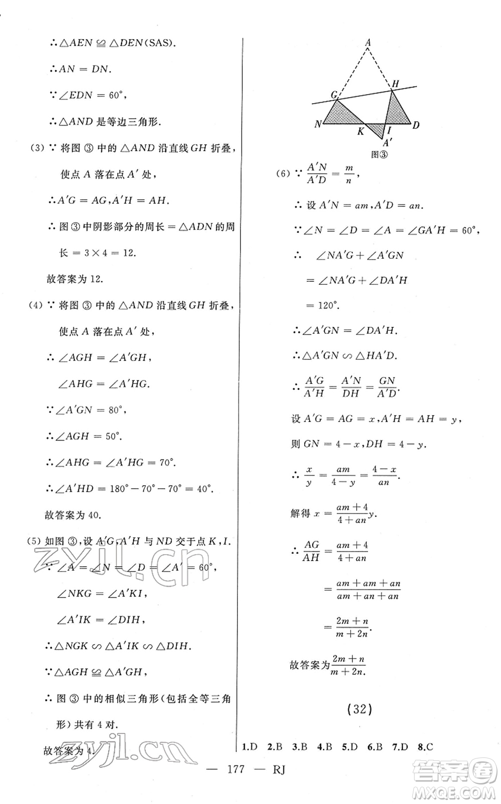 延邊人民出版社2022總復(fù)習(xí)測(cè)試一輪高效復(fù)習(xí)用書(shū)九年級(jí)數(shù)學(xué)人教版答案