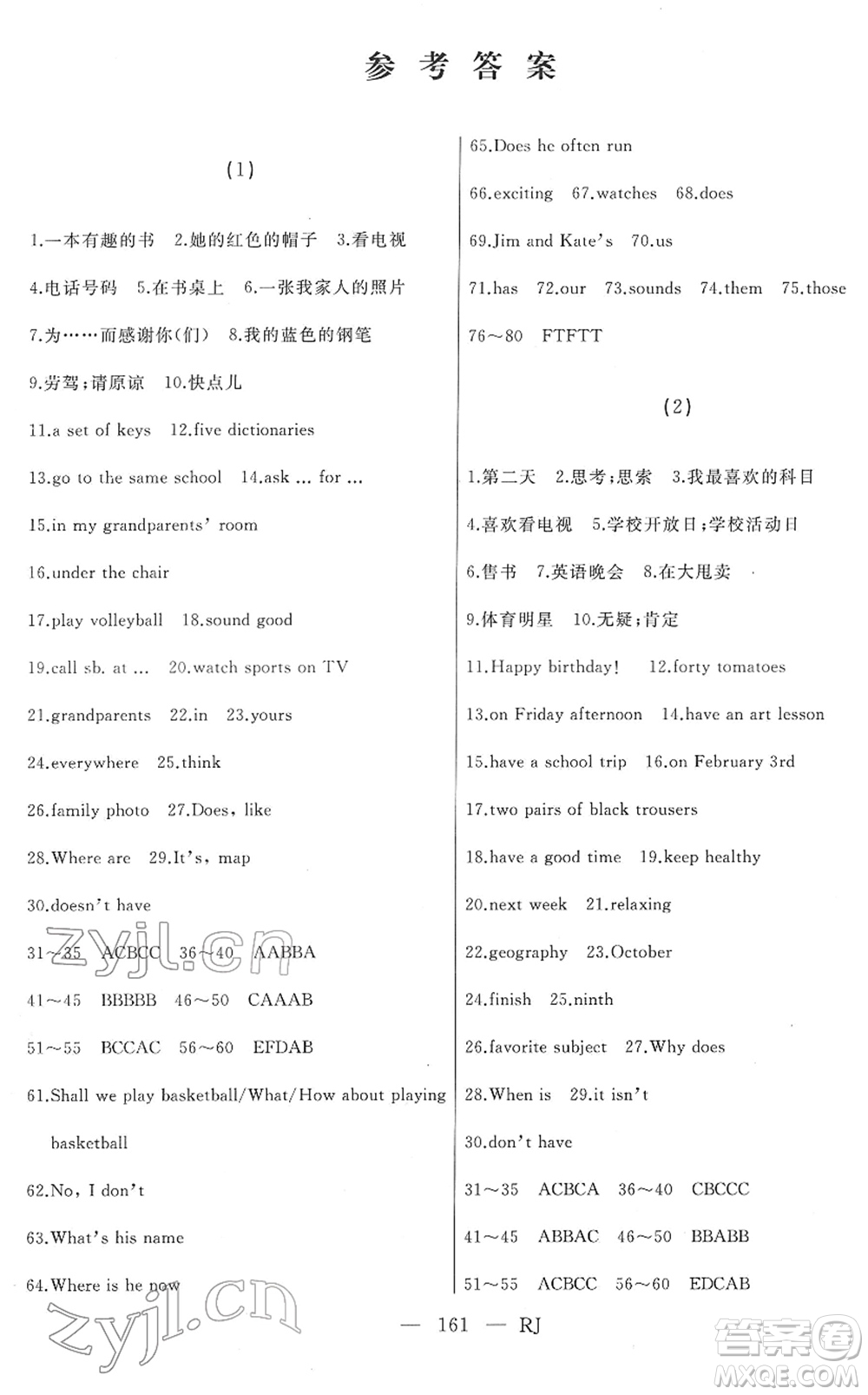 延邊人民出版社2022總復習測試一輪高效復習用書九年級英語人教版答案