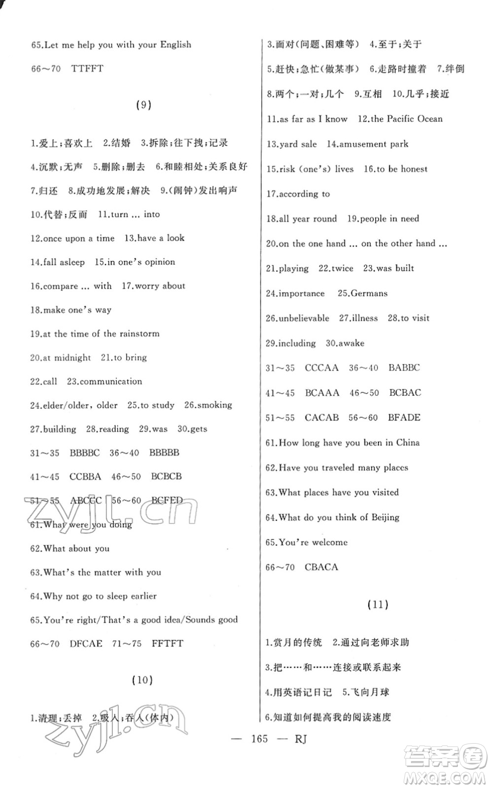 延邊人民出版社2022總復習測試一輪高效復習用書九年級英語人教版答案